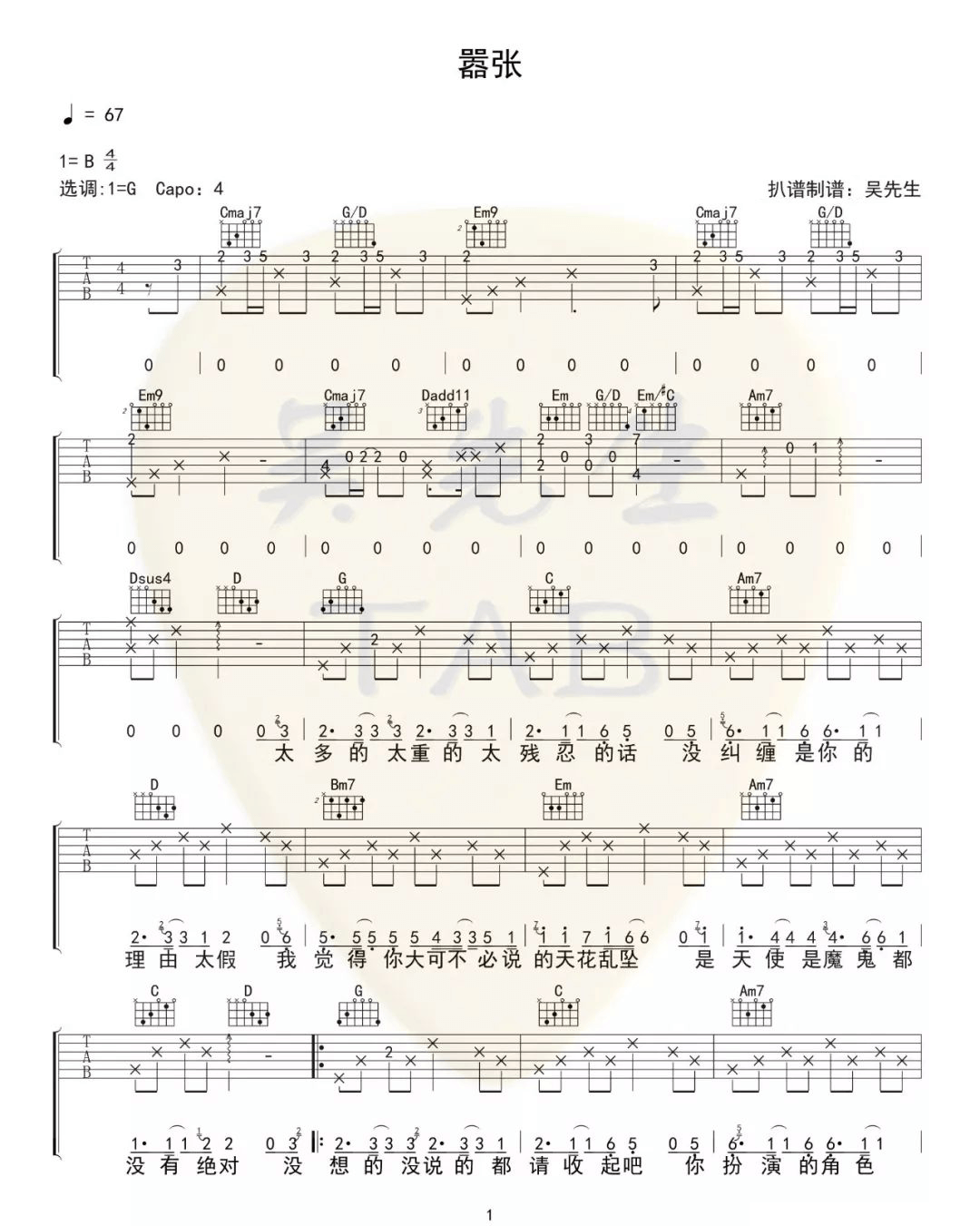en 嚣张吉他谱G调 弹唱六线谱