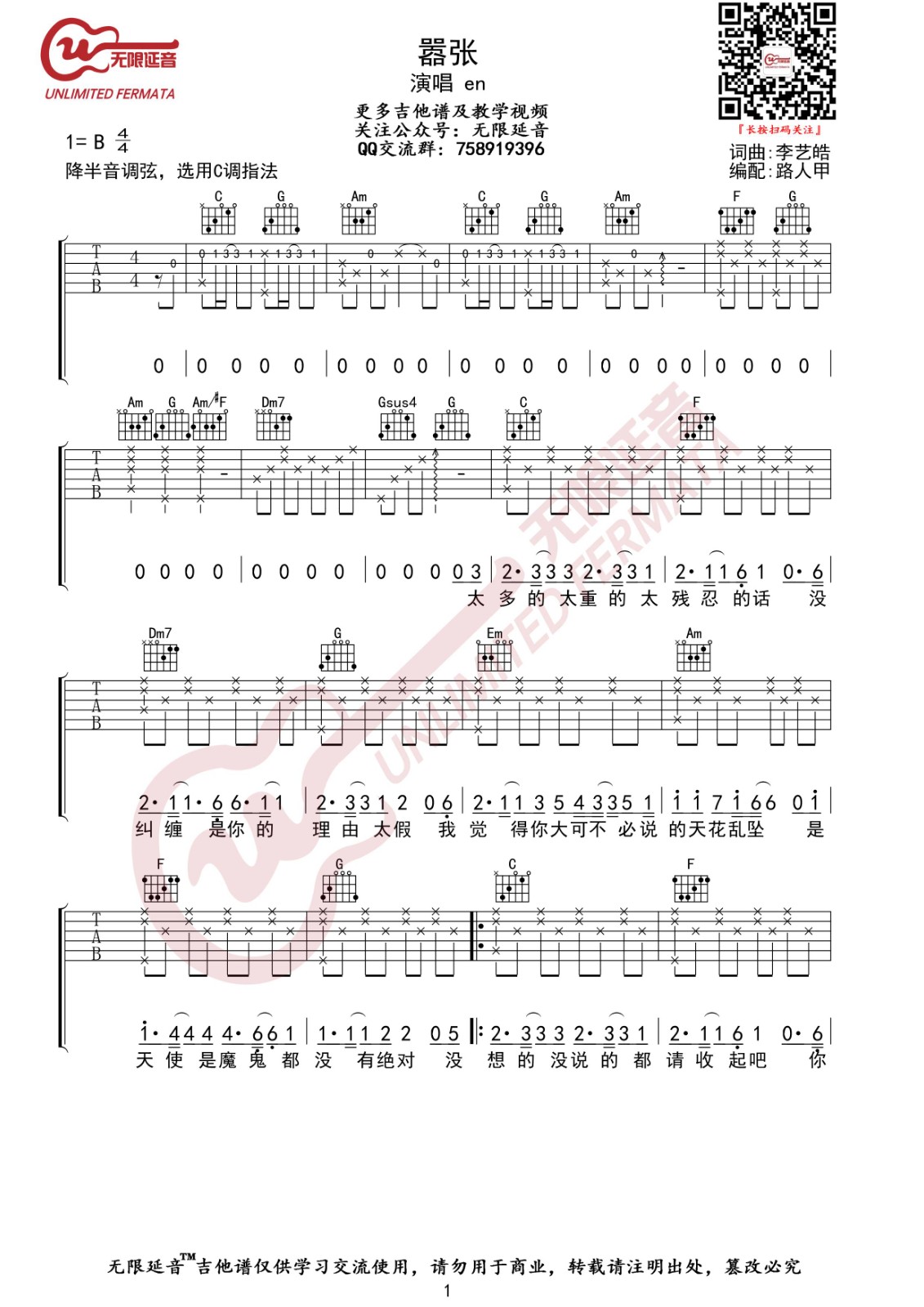 En 嚣张吉他谱C调 无限延音弹唱六线谱