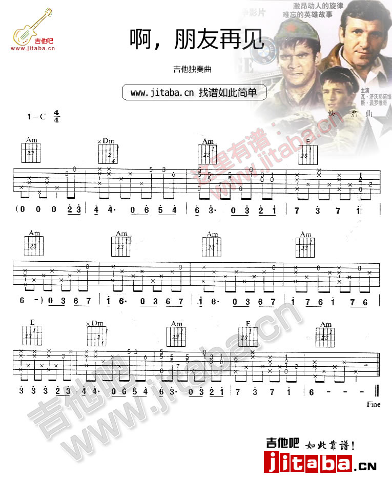 伊夫蒙当 啊朋友再见指弹谱 C调原版