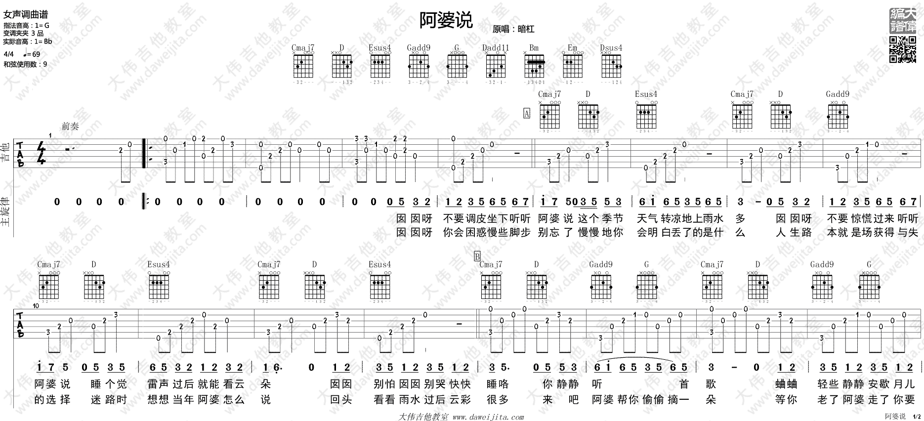 暗杠 阿婆说吉他谱 弹唱六线谱