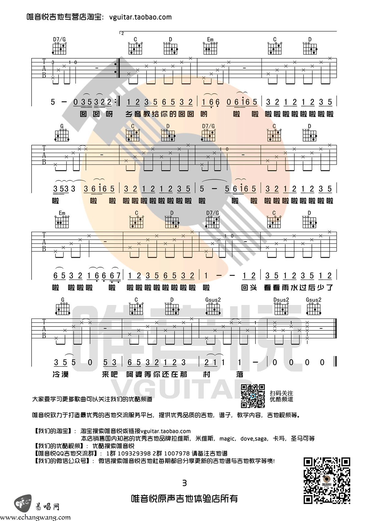 陈一发儿 阿婆说吉他谱G调 弹唱六线谱