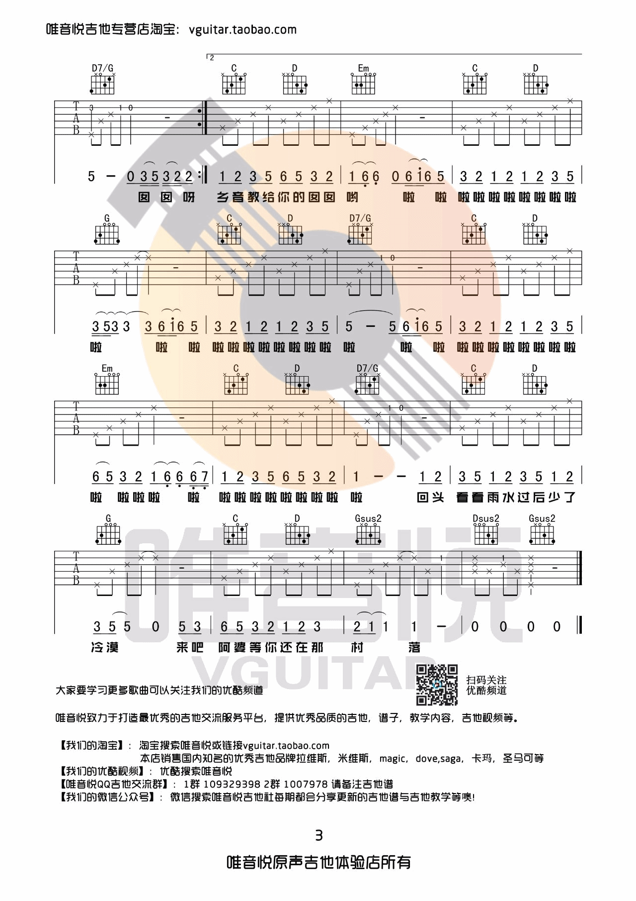 陈一发儿 阿婆说吉他谱G调 唯音悦弹唱六线谱