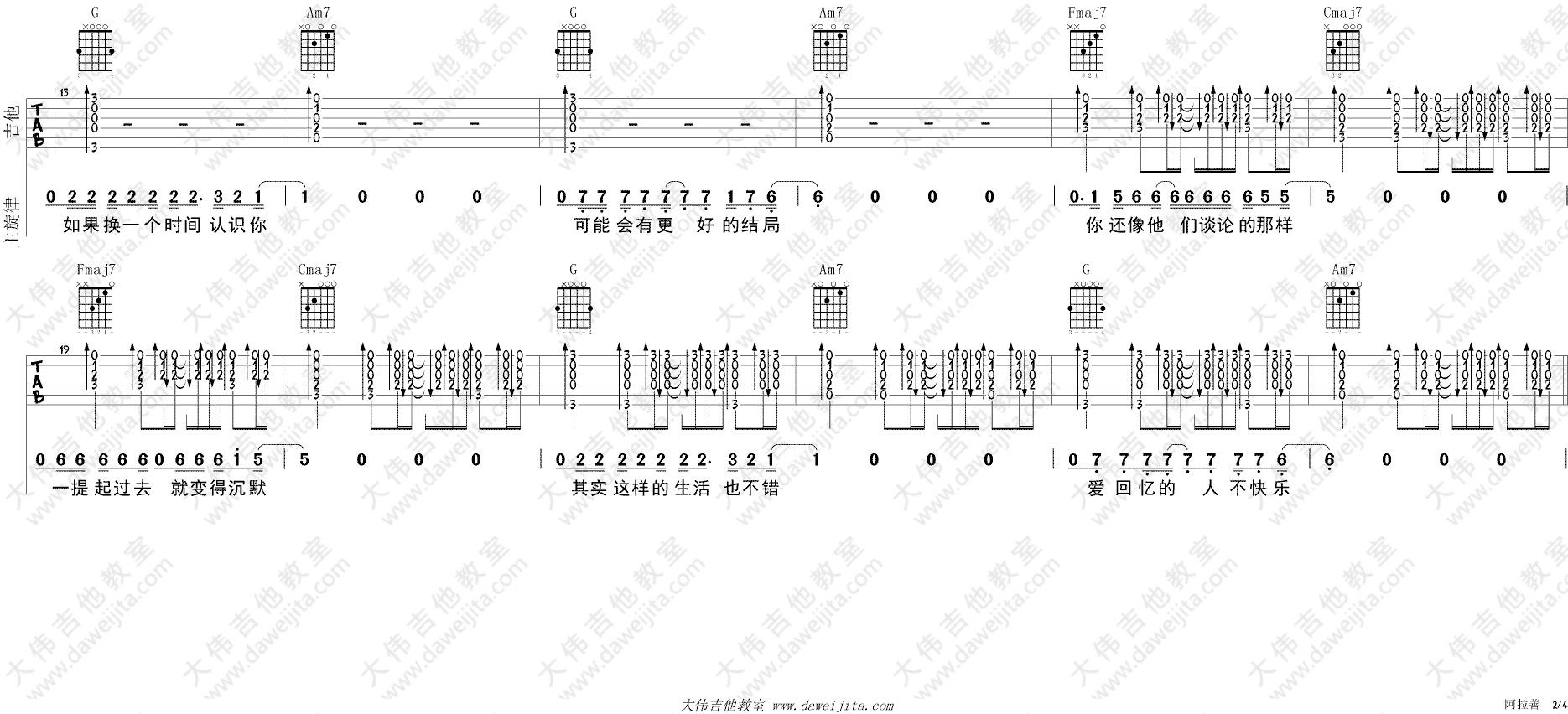 贰佰 阿善拉吉他谱C调 大伟吉他教室弹唱六线谱