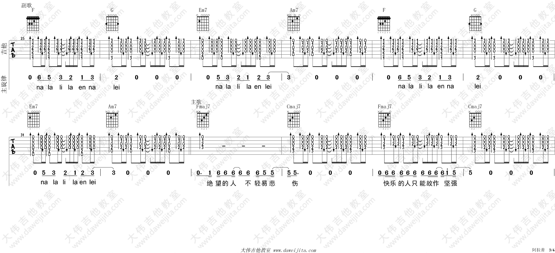 贰佰 阿善拉吉他谱C调 大伟吉他教室弹唱六线谱