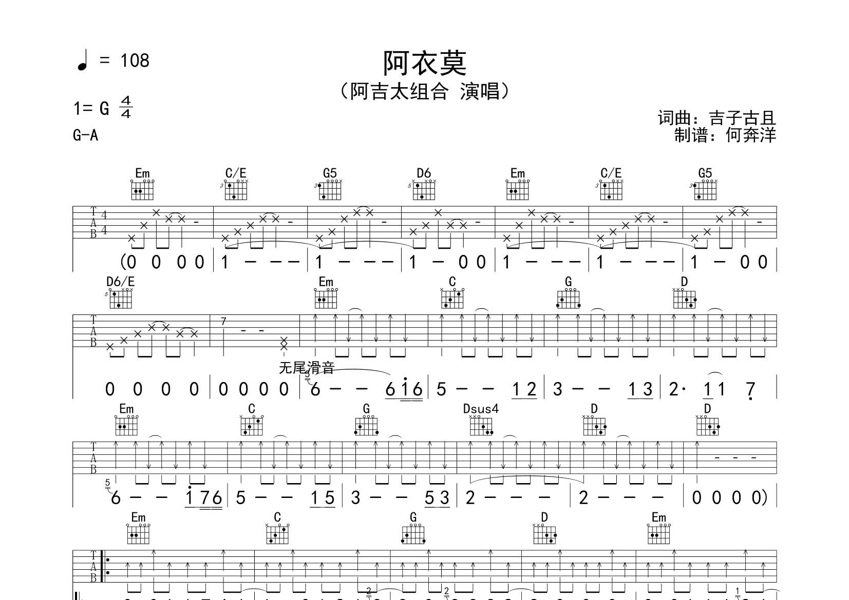 阿吉太组合 阿衣莫吉他谱G调 飞韵吉他弹唱六线谱