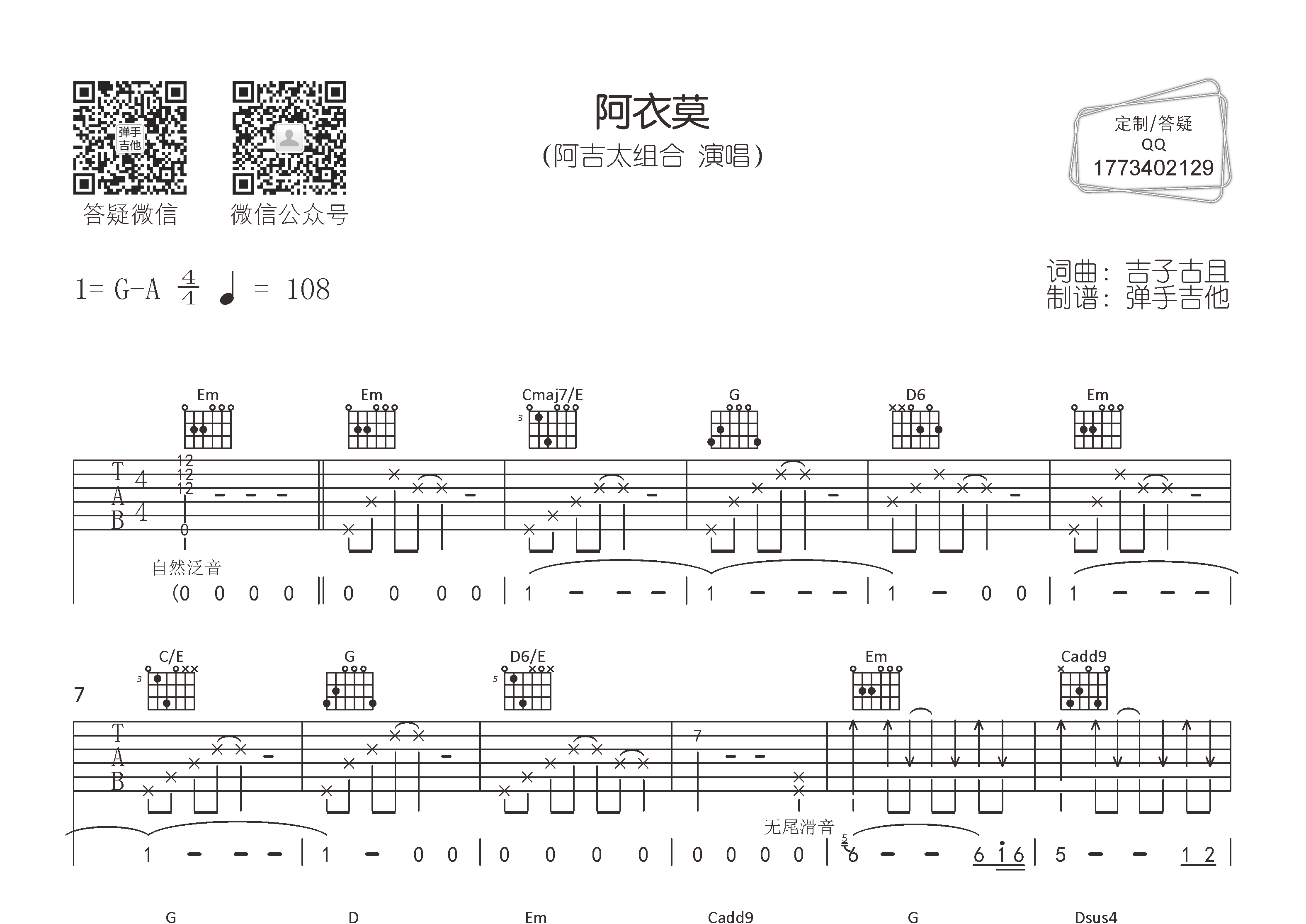 阿吉太组合 阿衣莫吉他谱G调 弹手吉他弹唱六线谱