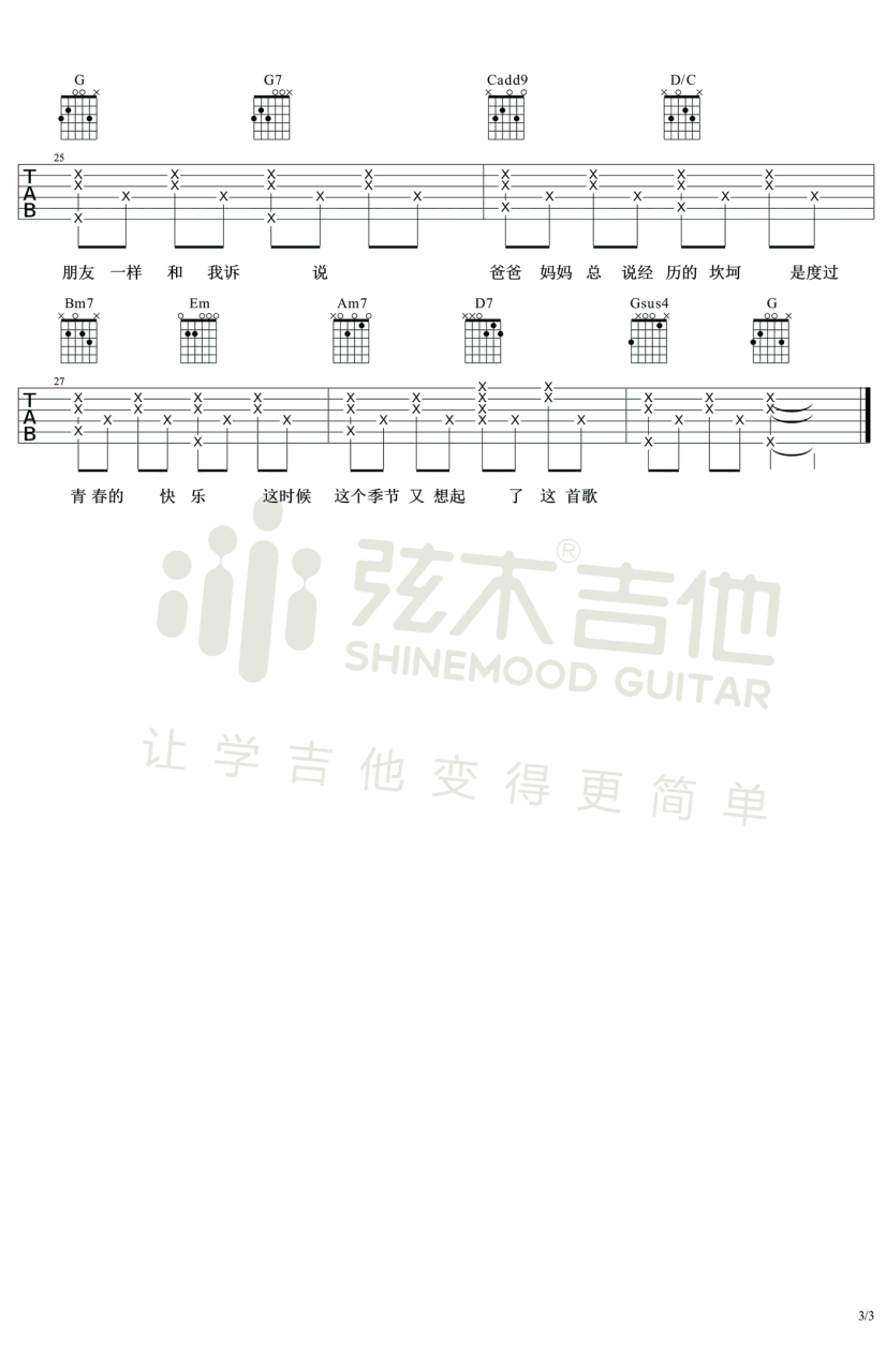 李荣浩 爸爸妈妈吉他谱C调 弹唱六线谱
