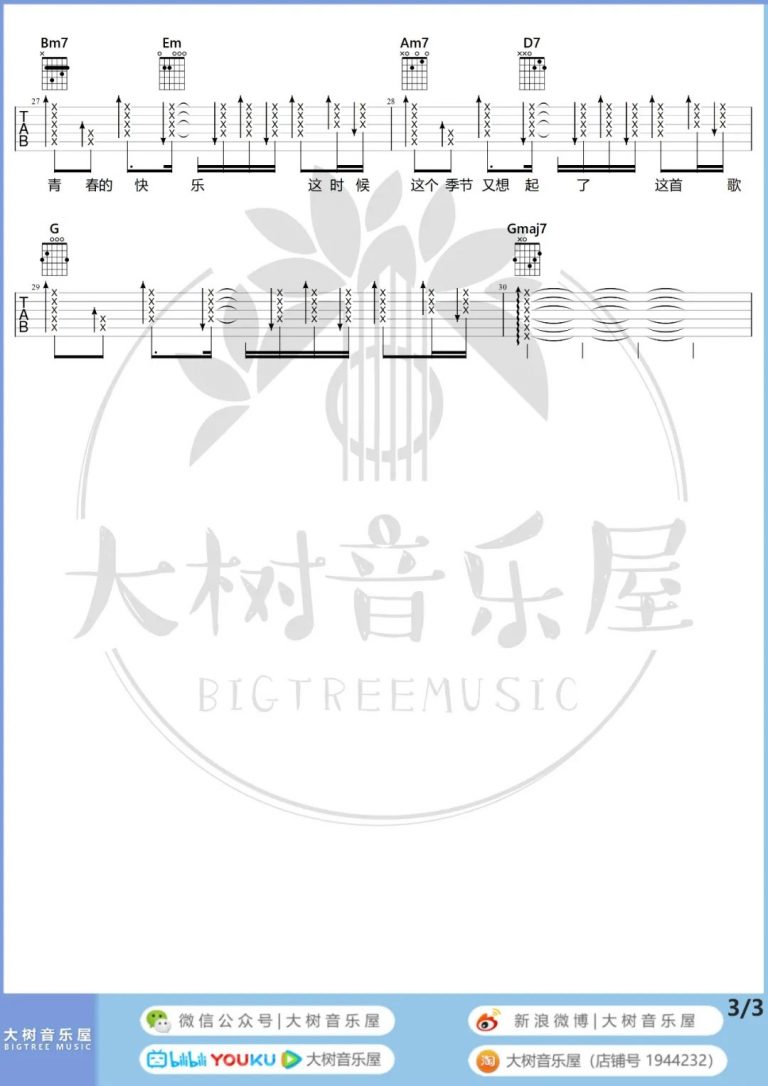 李荣浩 爸爸妈妈吉他谱G调 弹唱六线谱
