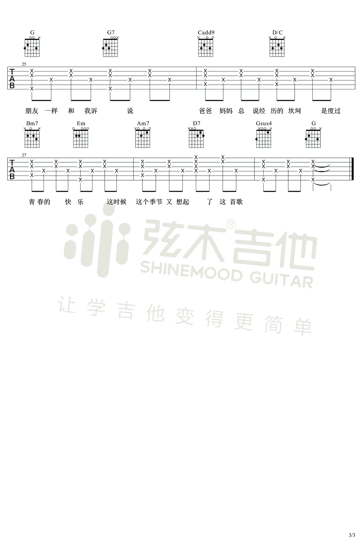 李荣浩 爸爸妈妈吉他谱C调 弦木吉他弹唱六线谱