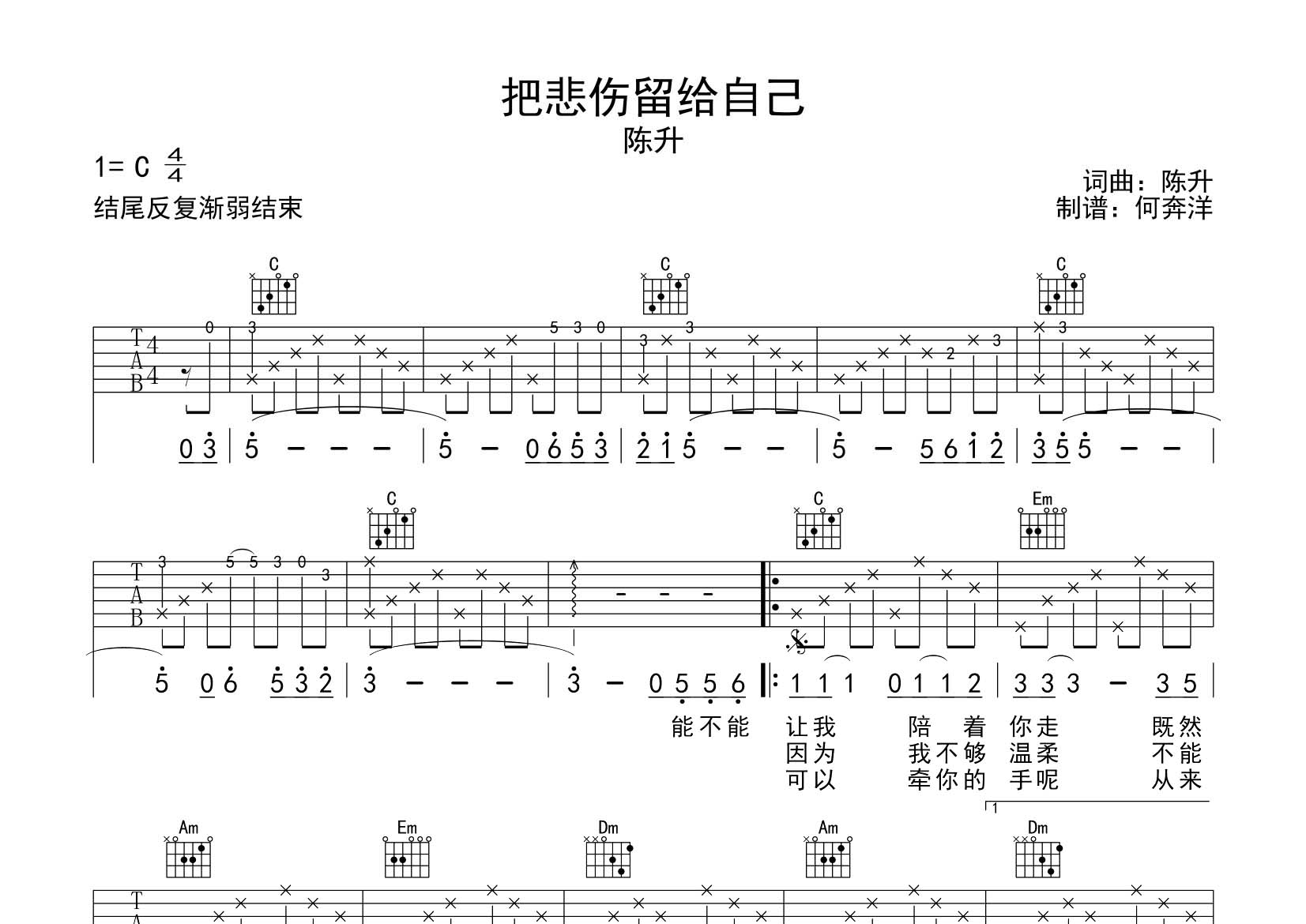 陈升 把悲伤留给自己吉他谱C调 飞韵吉他弹唱六线谱