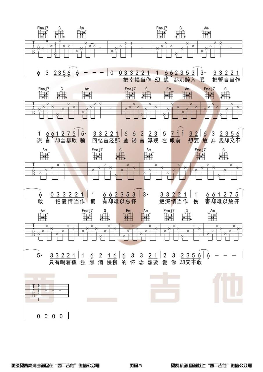 井胧 把孤独当做晚餐吉他谱C调 弹唱六线谱