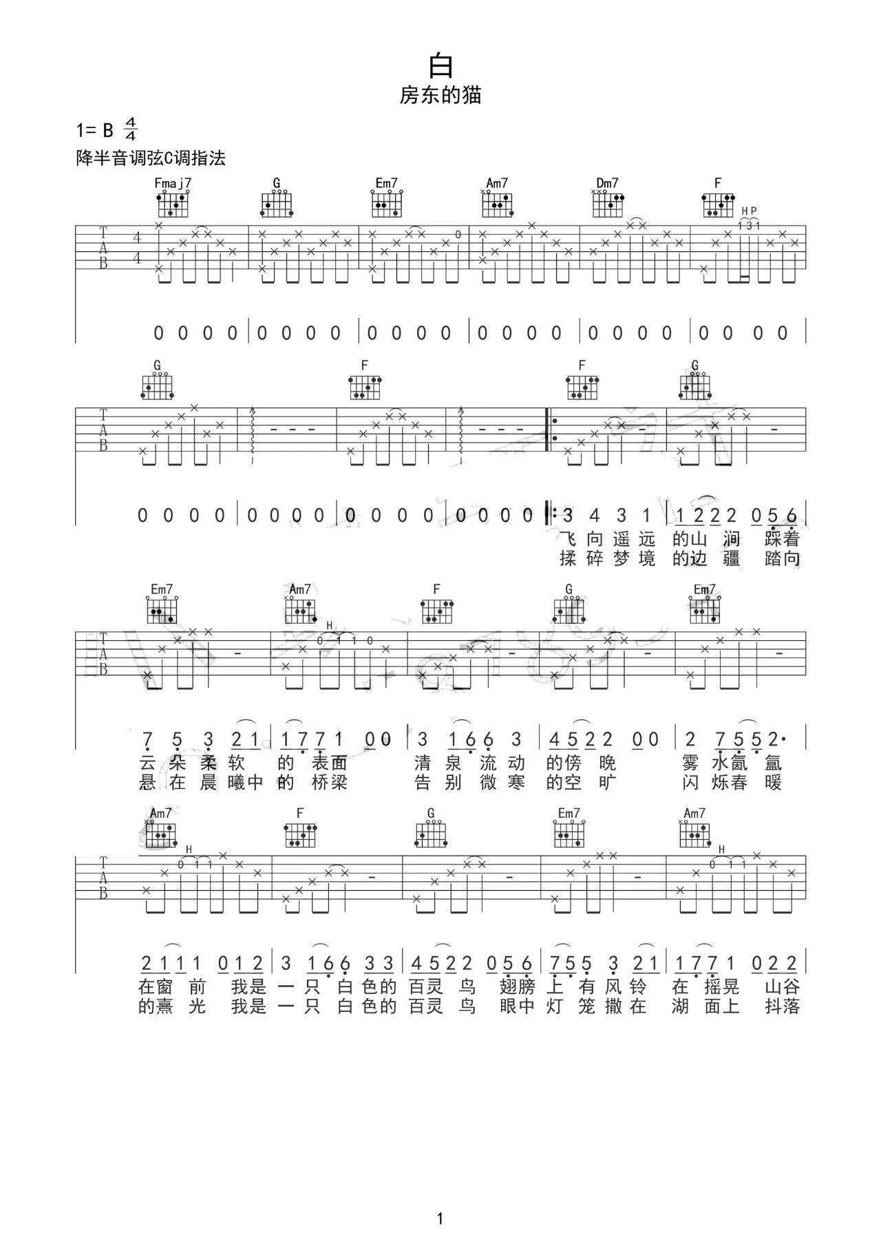 房东的猫 白吉他谱C调 音艺吉他弹唱六线谱