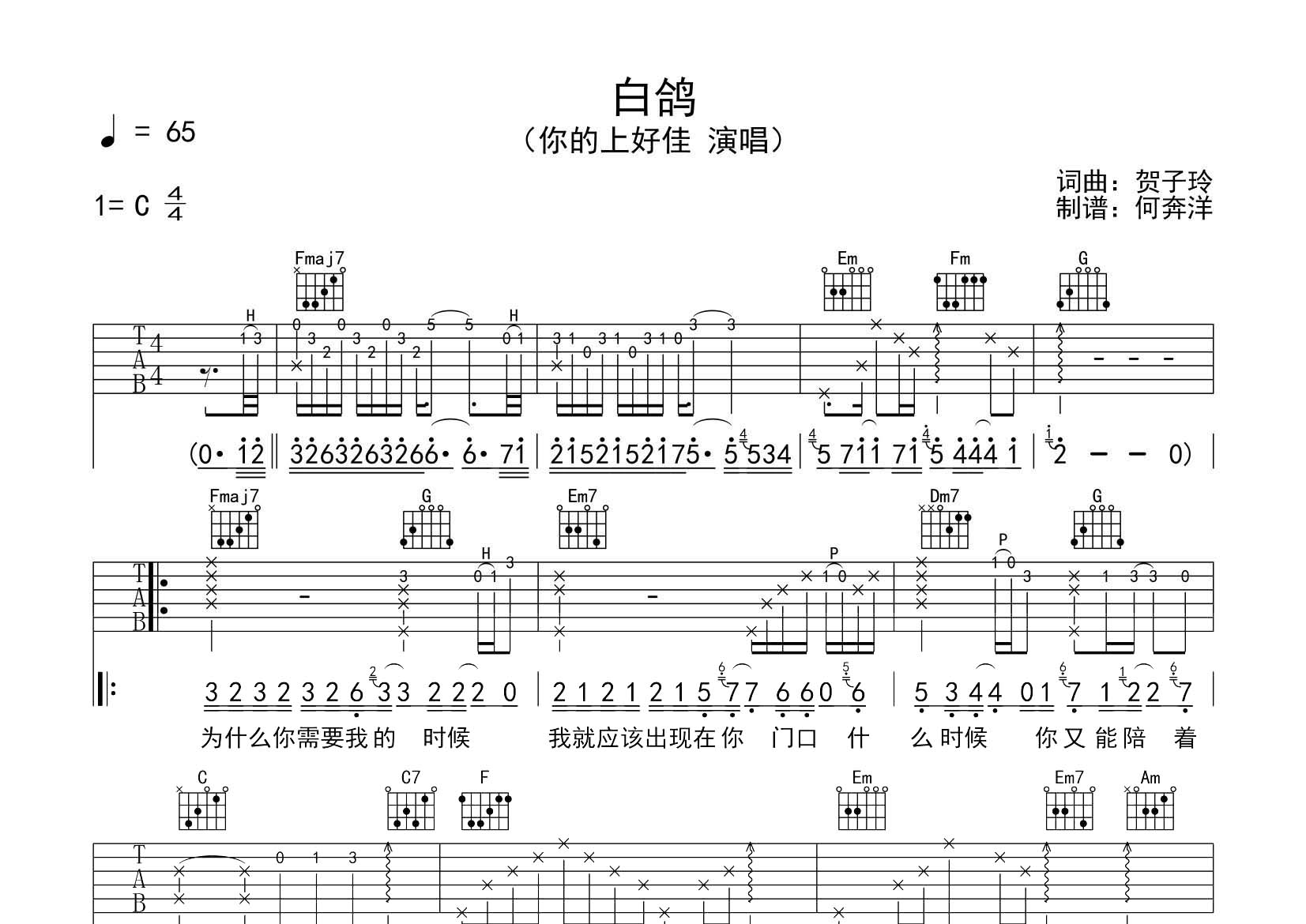 你的上好佳 白鸽吉他谱C调 飞韵吉他弹唱六线谱