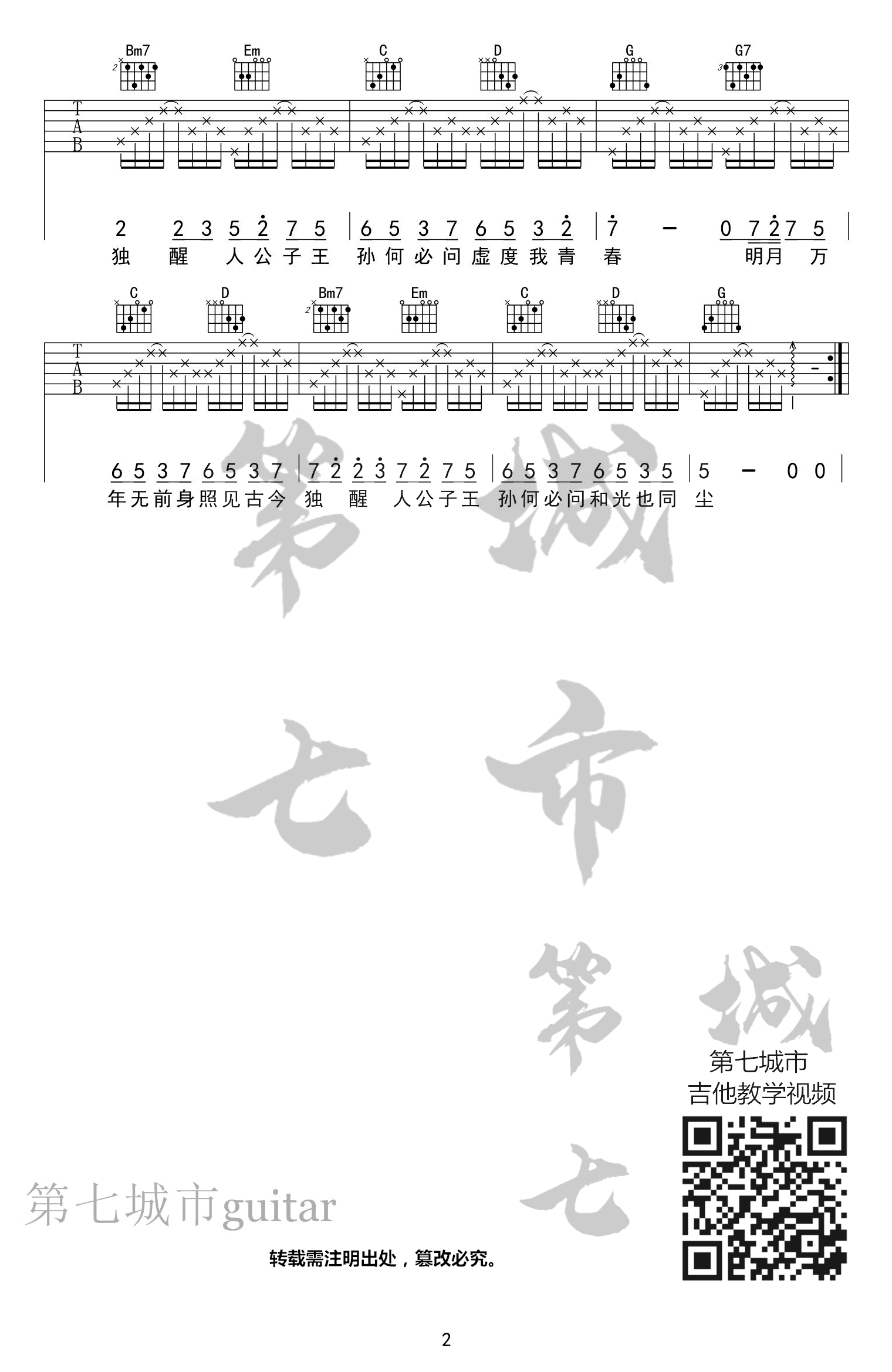 伯爵Johnny 伯虎说吉他谱G调 弹唱六线谱