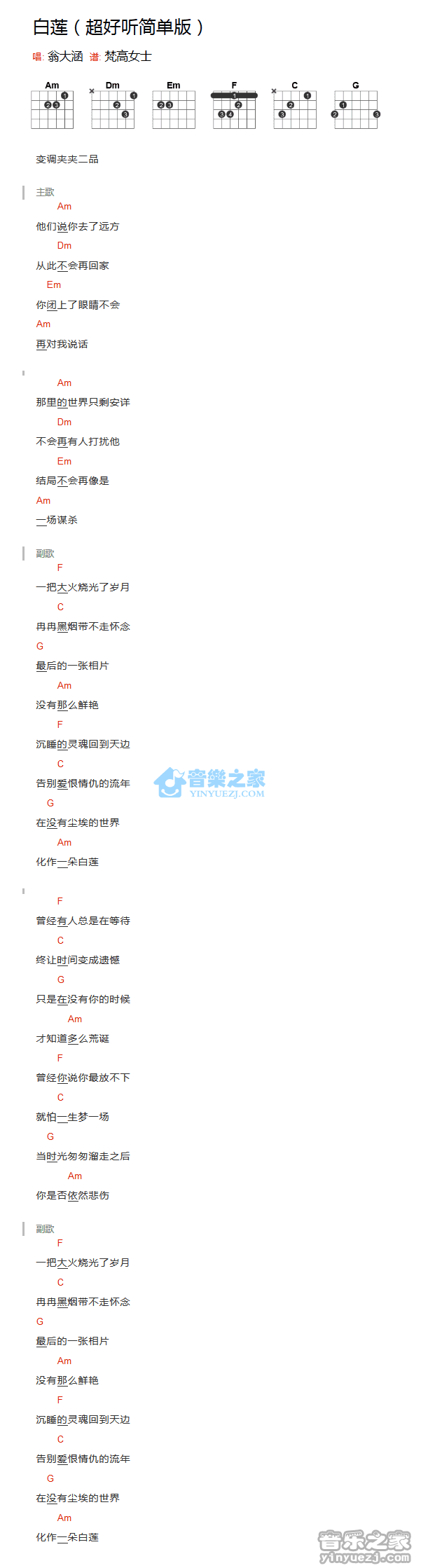 翁大涵 白莲吉他谱C调 音乐之家弹唱六线谱