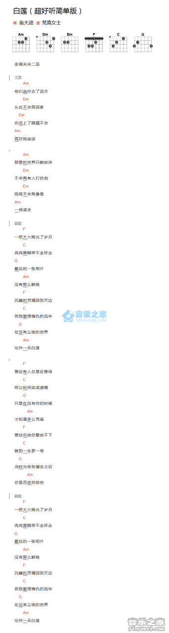 翁大涵 白莲吉他谱A调 弹唱六线谱