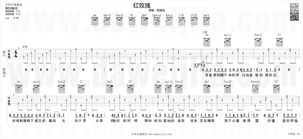 陈奕迅 白玫瑰吉他谱C调 大伟吉他教室弹唱六线谱