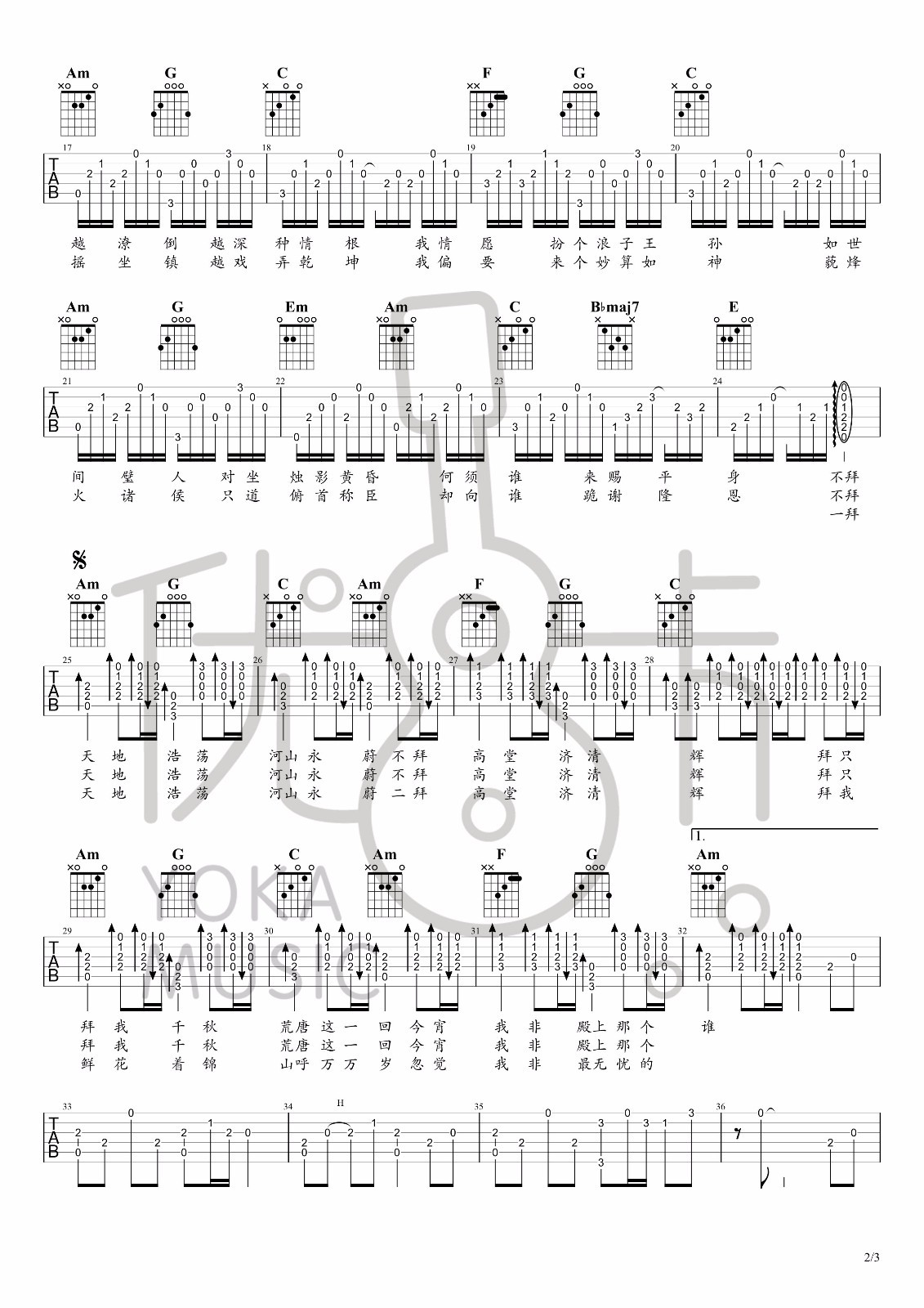 萧忆情 拜无忧吉他谱C调 青树弹唱六线谱