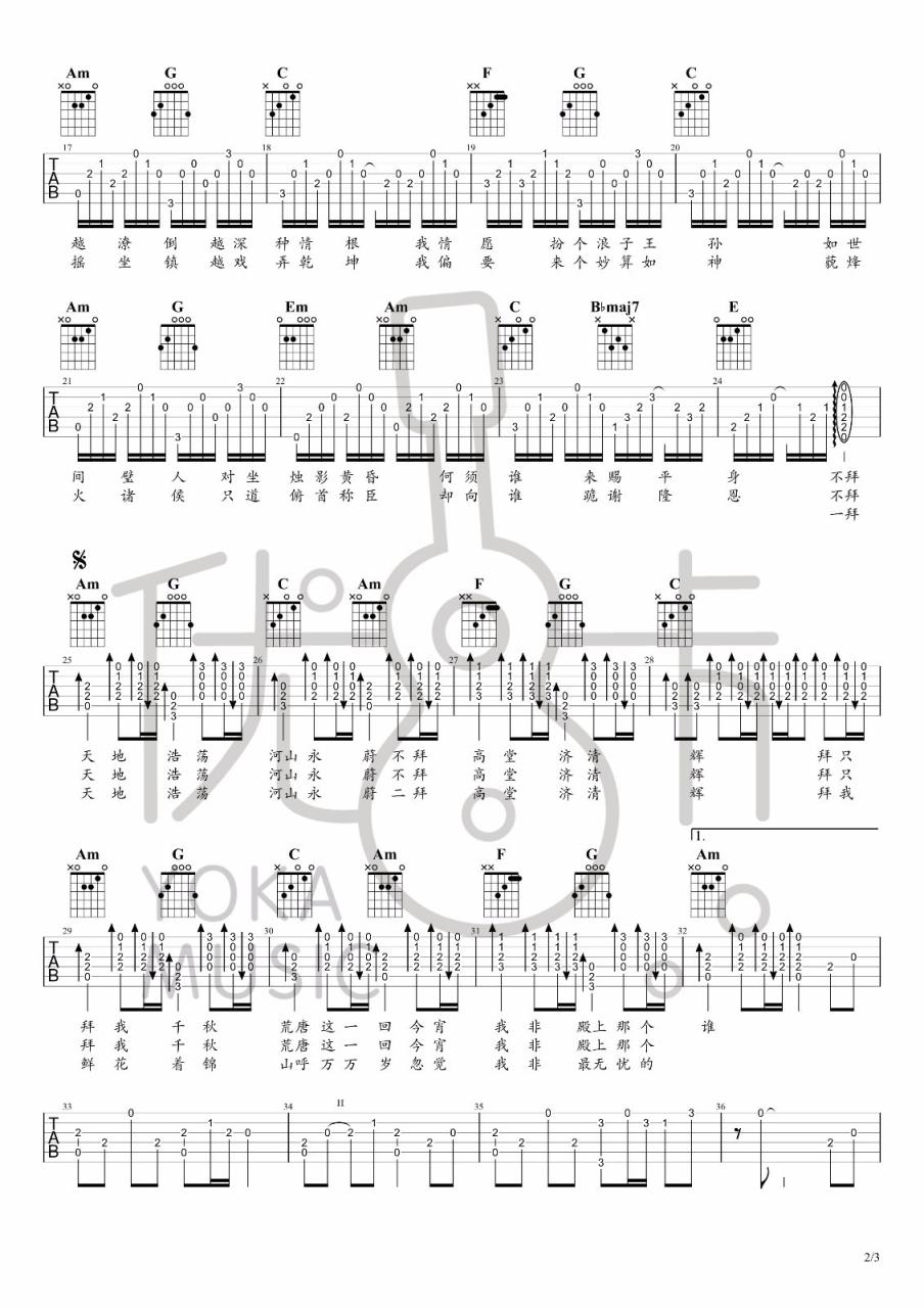 萧忆情 拜无忧吉他谱C调 弹唱六线谱