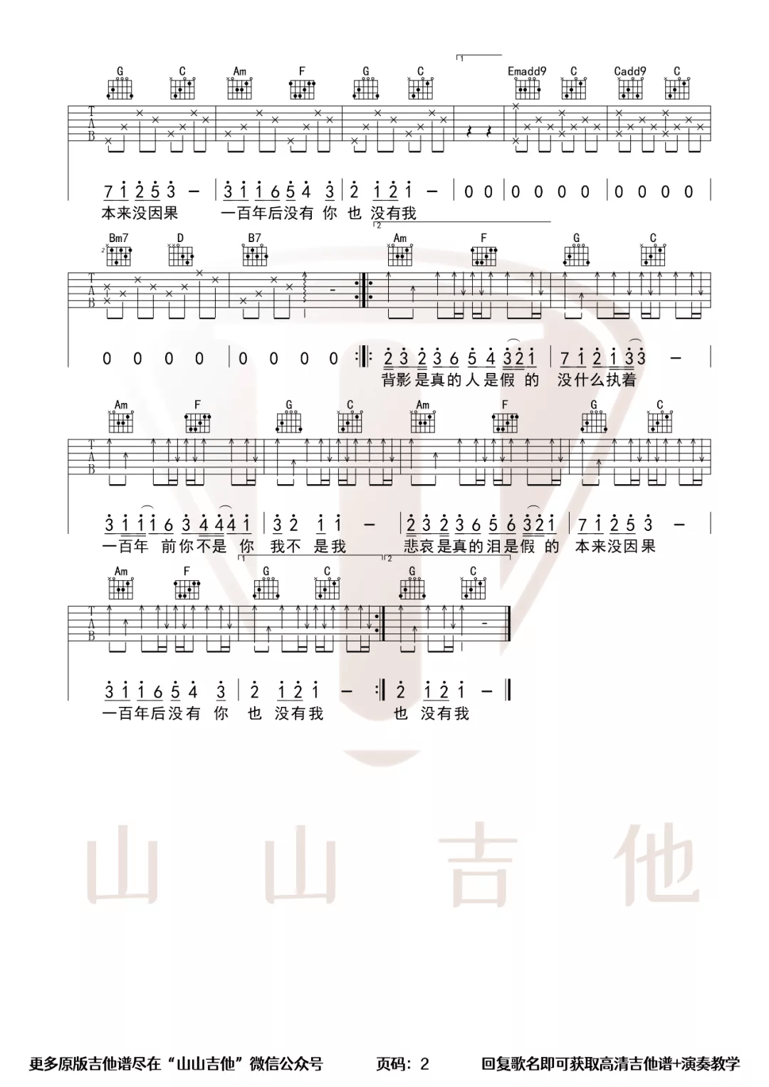 王菲 百年孤寂吉他谱G调 弹唱六线谱