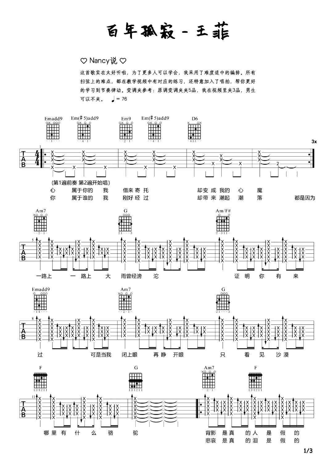 王菲 百年孤寂吉他谱 弹唱六线谱