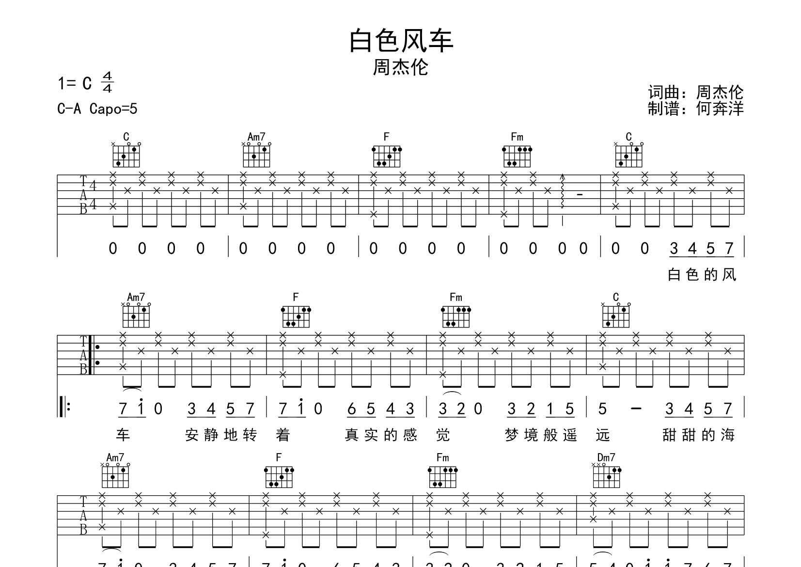 周杰伦 白色风车吉他谱C调 飞韵吉他弹唱六线谱