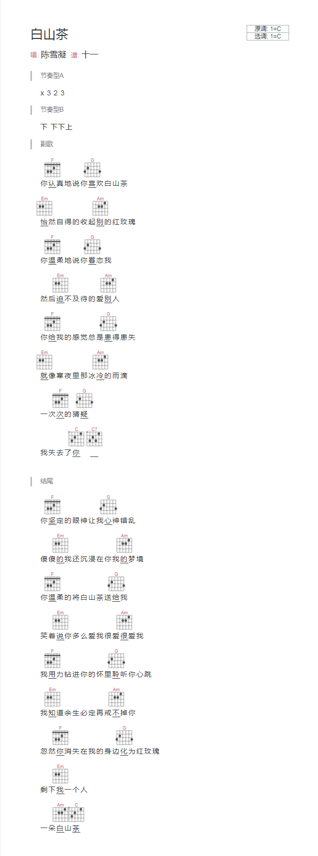 陈雪凝 白山茶吉他谱