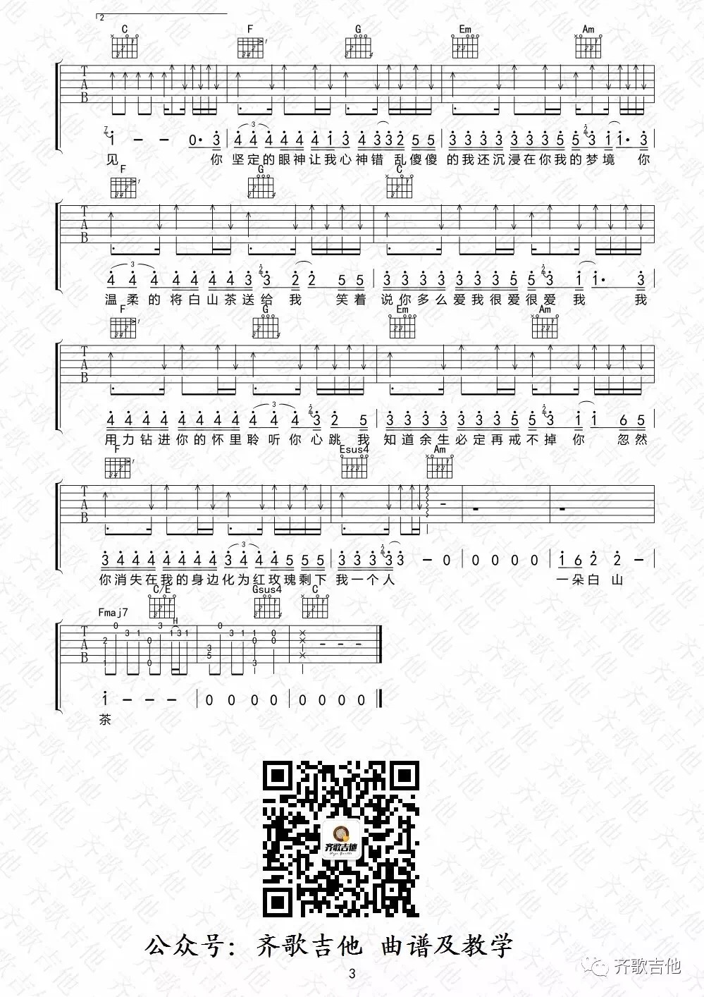 陈雪凝 白山茶吉他谱F调 齐哥吉他弹唱六线谱