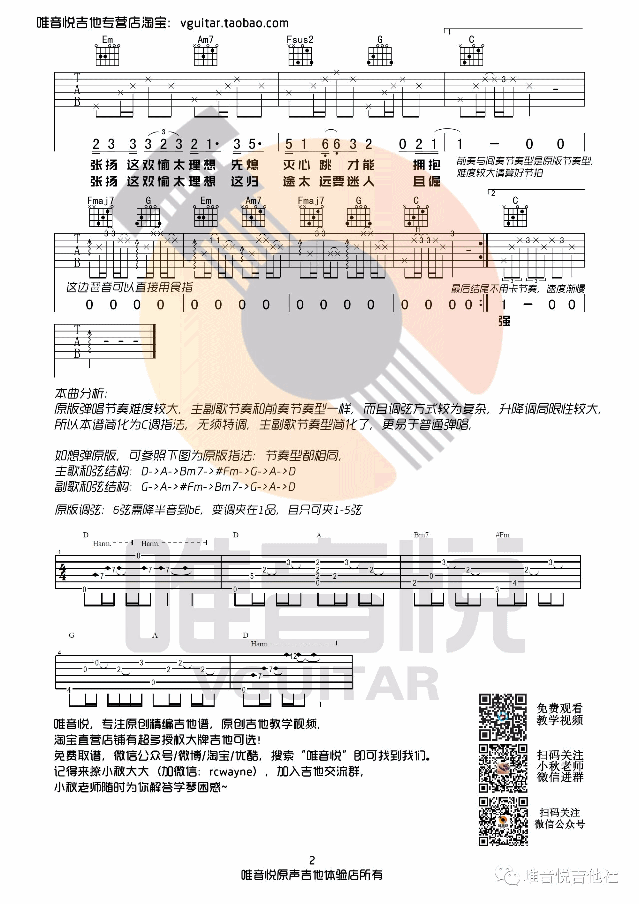 徐秉龙 白羊吉他谱C调 弹唱六线谱