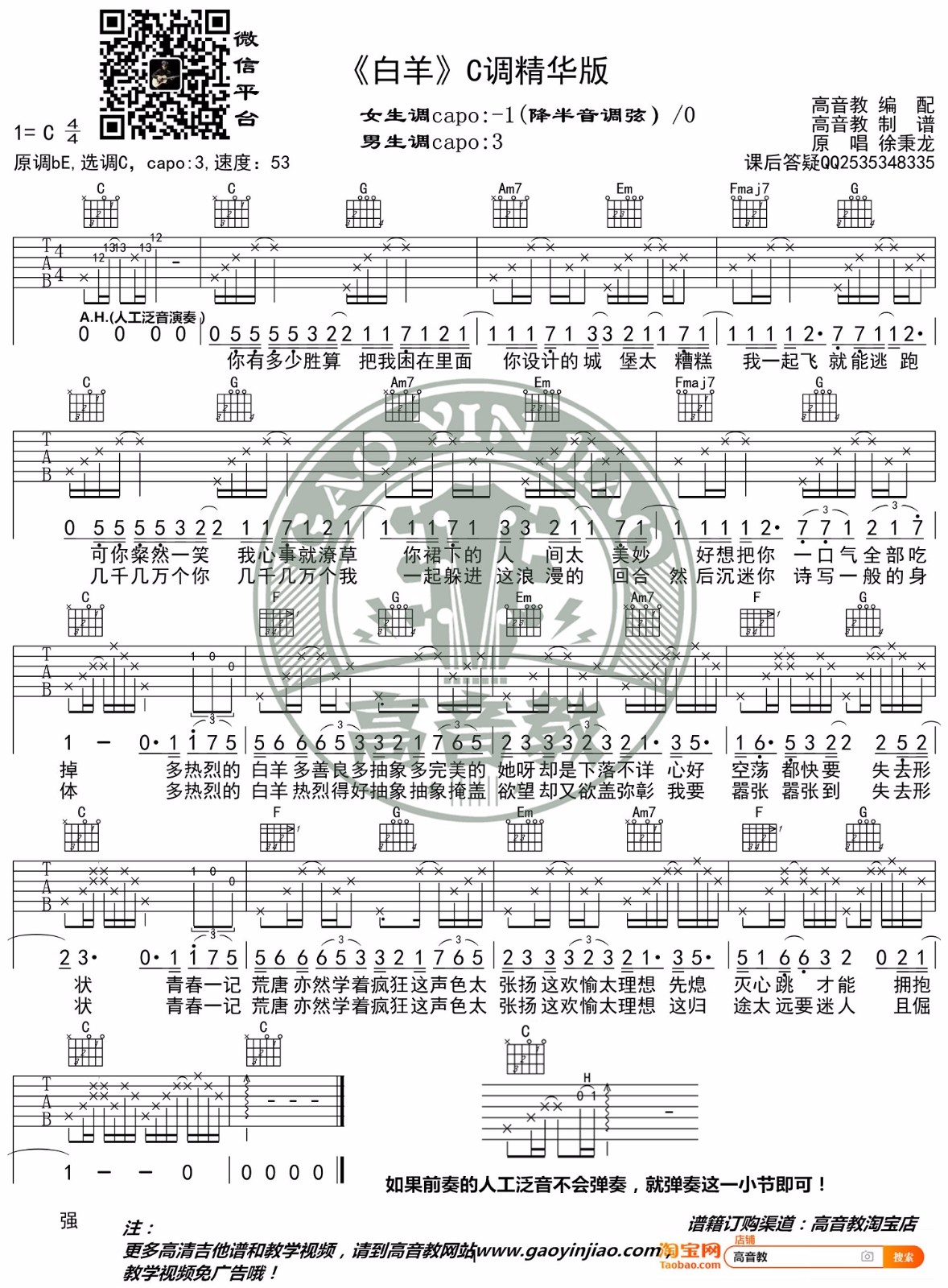 徐秉龙 白羊吉他谱C调 弹唱六线谱
