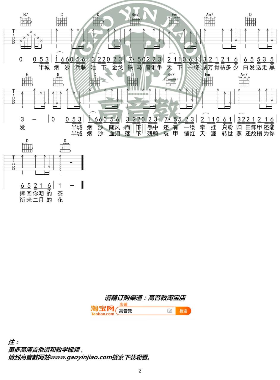 许嵩 半城烟沙吉他谱G调 弹唱六线谱