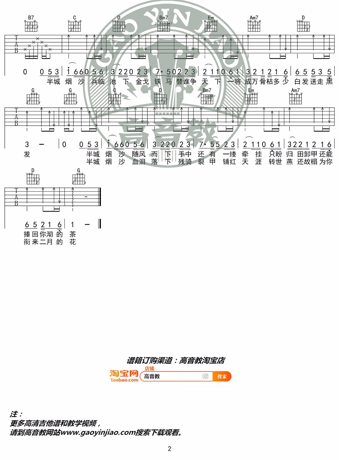 许嵩 半城烟沙吉他谱G调 弹唱六线谱