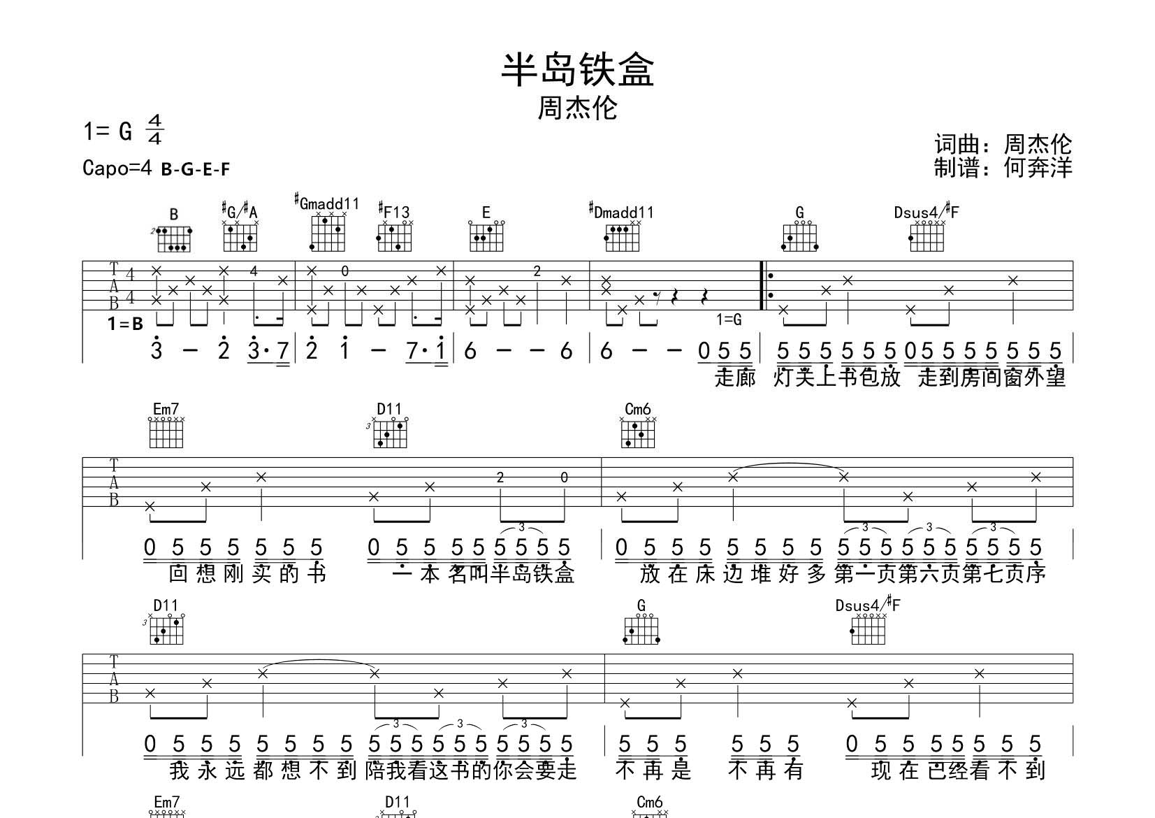 周杰伦 半岛铁盒吉他谱G调 飞韵吉他弹唱六线谱