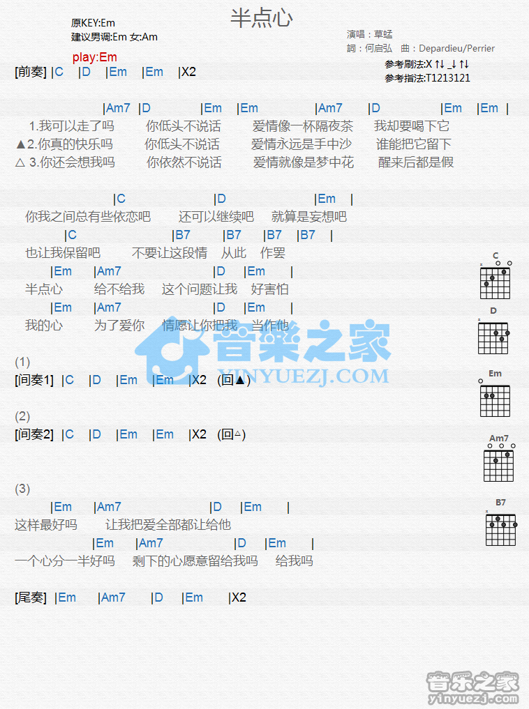 草蜢 半点心吉他谱E调 音乐之家弹唱六线谱