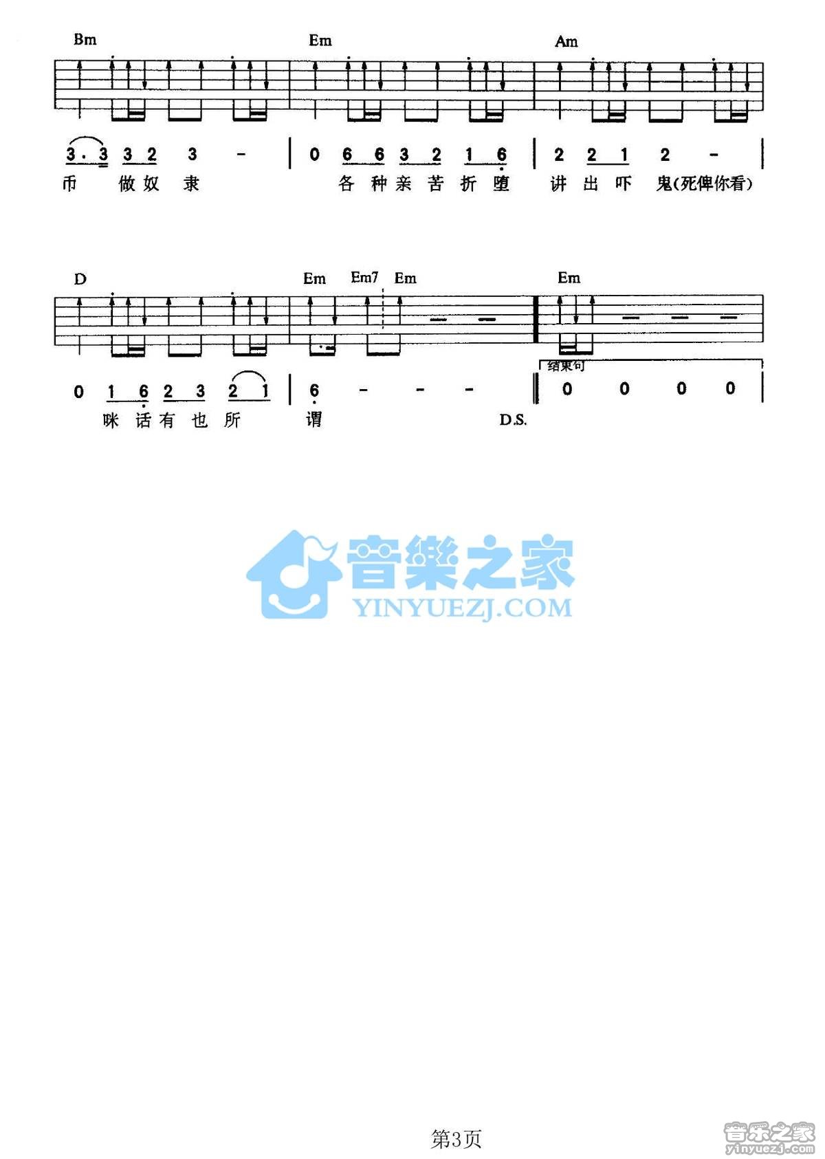 许冠杰 半斤八两吉他谱G调 音乐之家弹唱六线谱