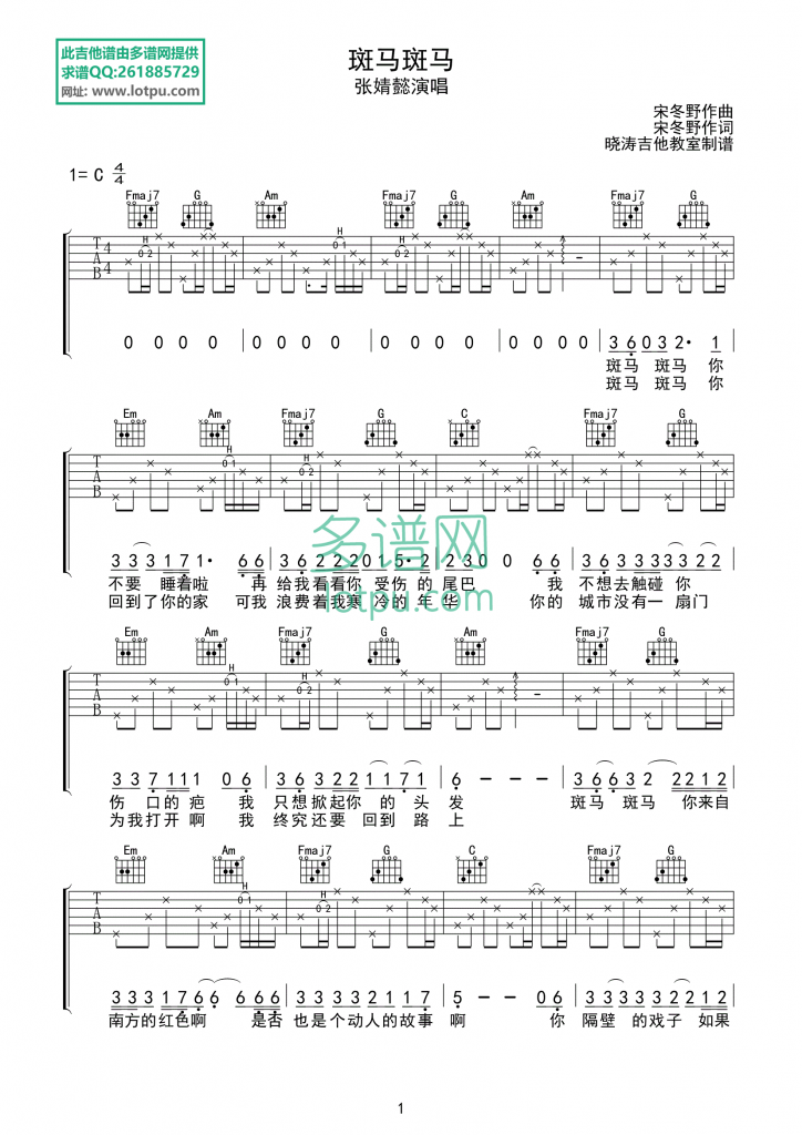 张婧懿 斑马斑马吉他谱C调 弹唱六线谱