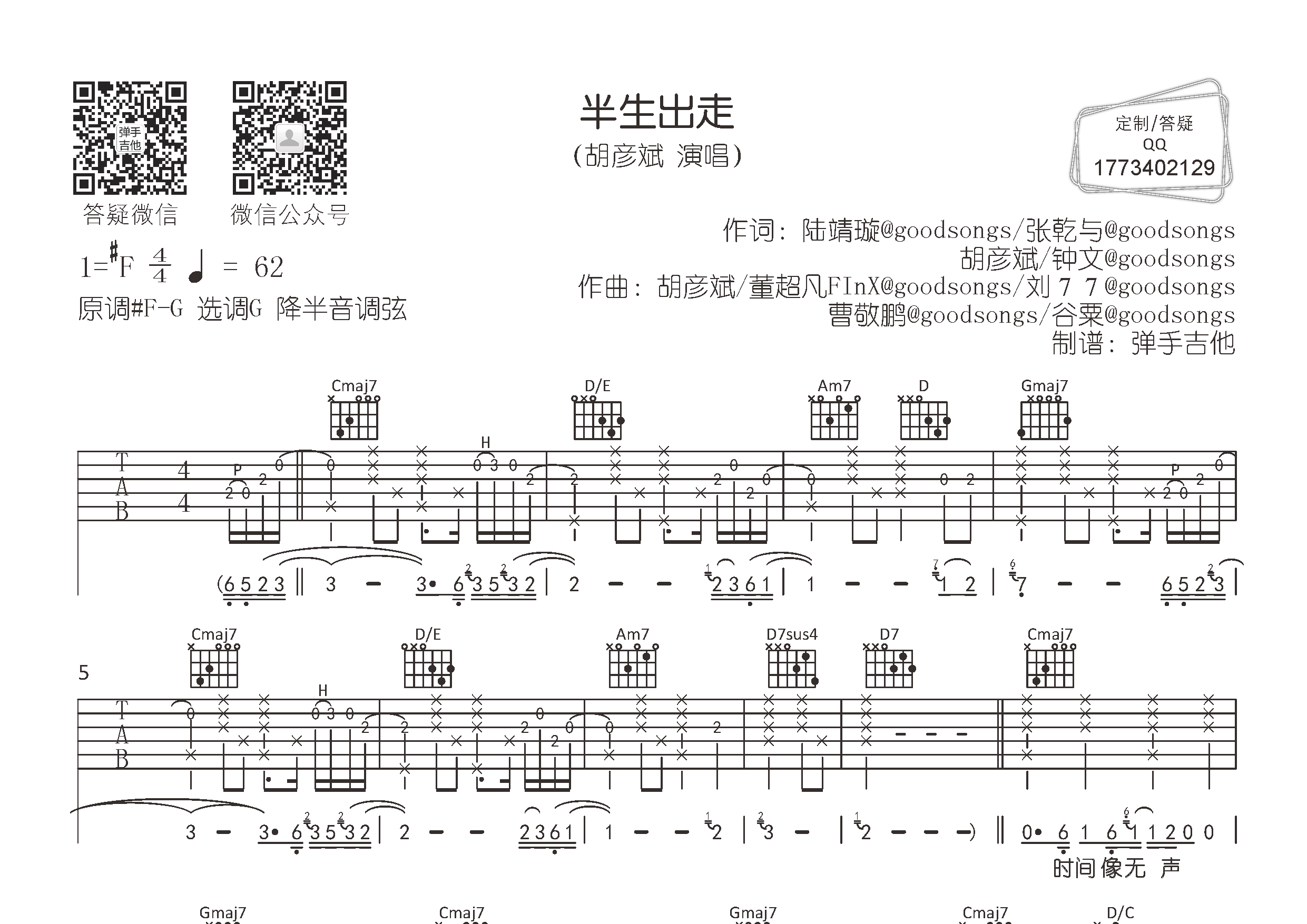 胡彦斌 半生出走吉他谱G调 弹手吉他弹唱六线谱