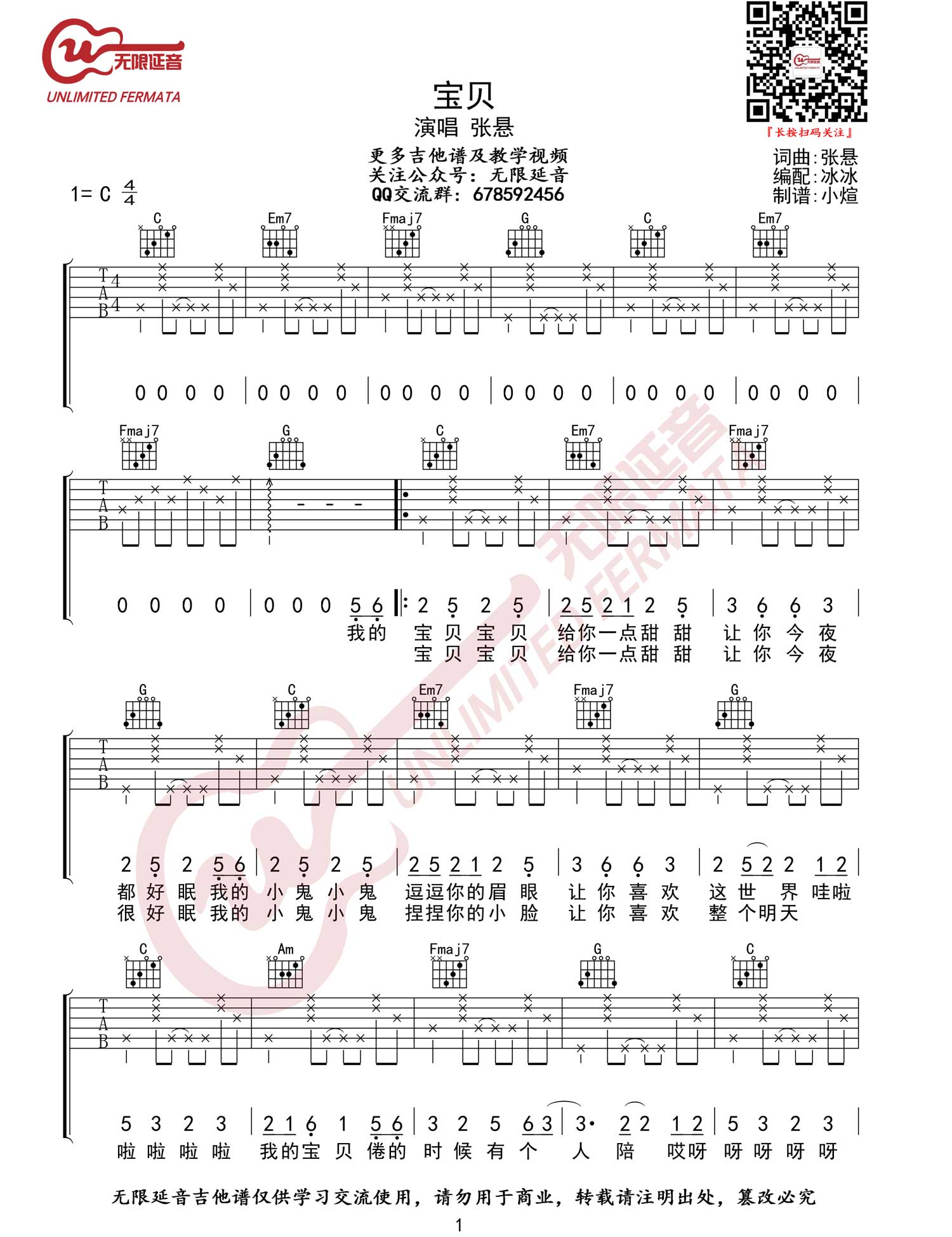 张悬 宝贝吉他谱C调 弹唱六线谱