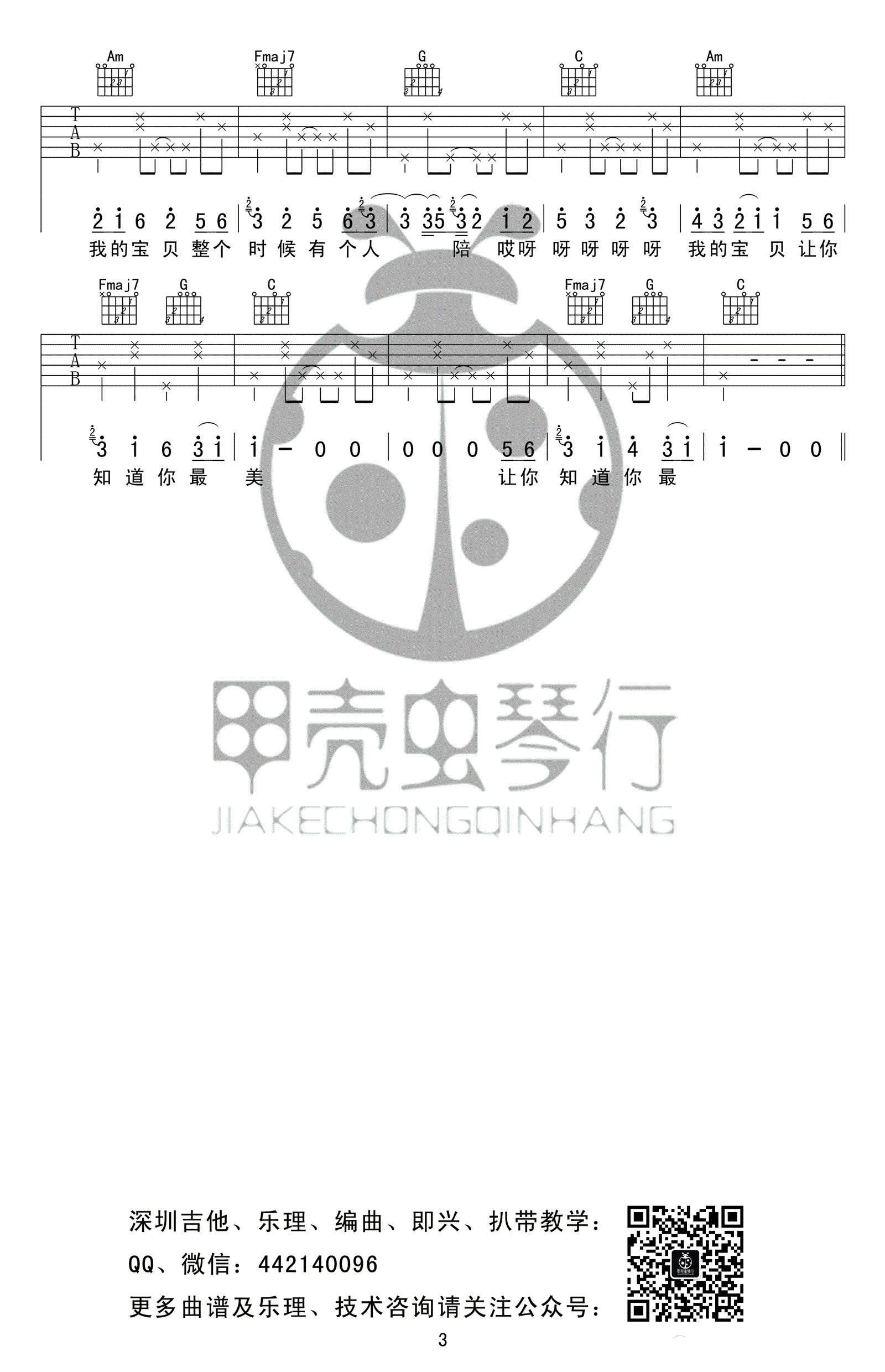 张悬 宝贝吉他谱C调 甲壳虫琴行弹唱六线谱