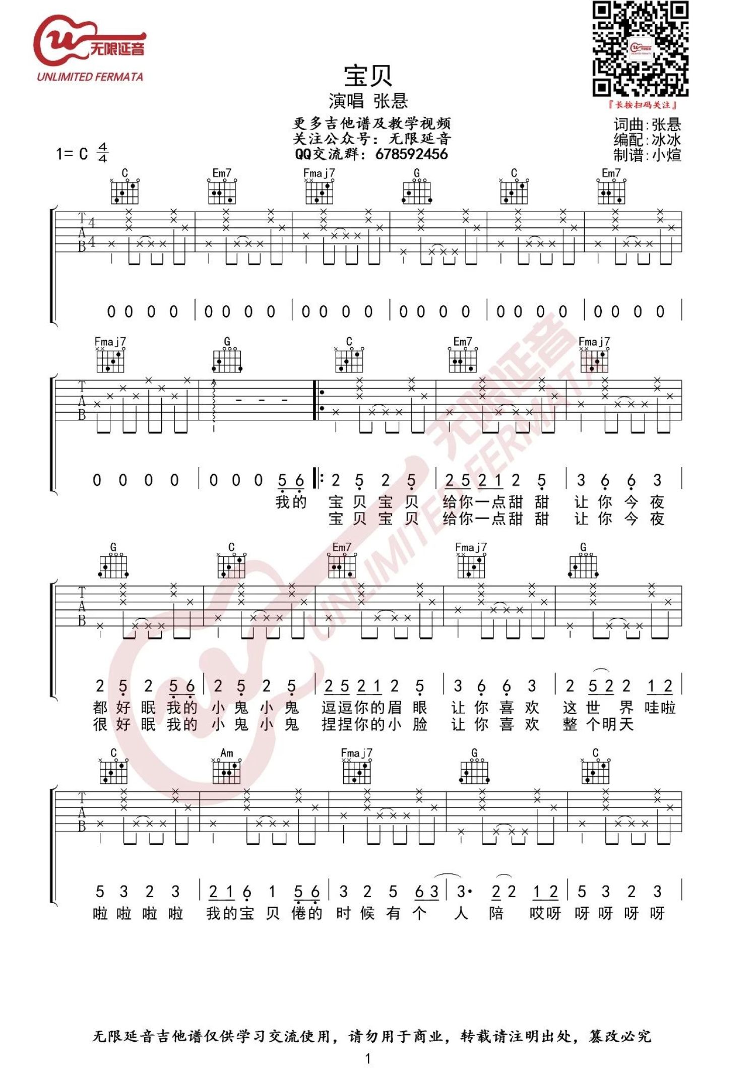 张悬 宝贝吉他谱C调 弹唱六线谱