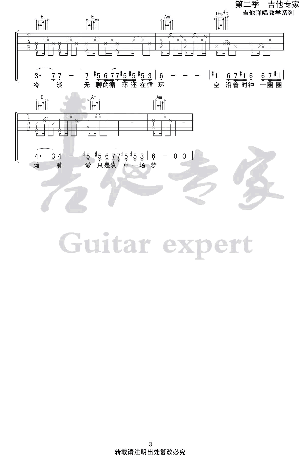 陈粒 抱歉抱歉吉他谱C调 吉他专家弹唱六线谱