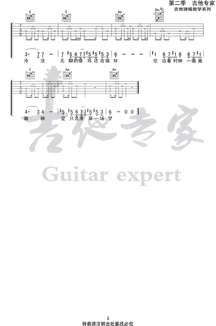 陈粒 抱歉抱歉吉他谱C调 弹唱六线谱