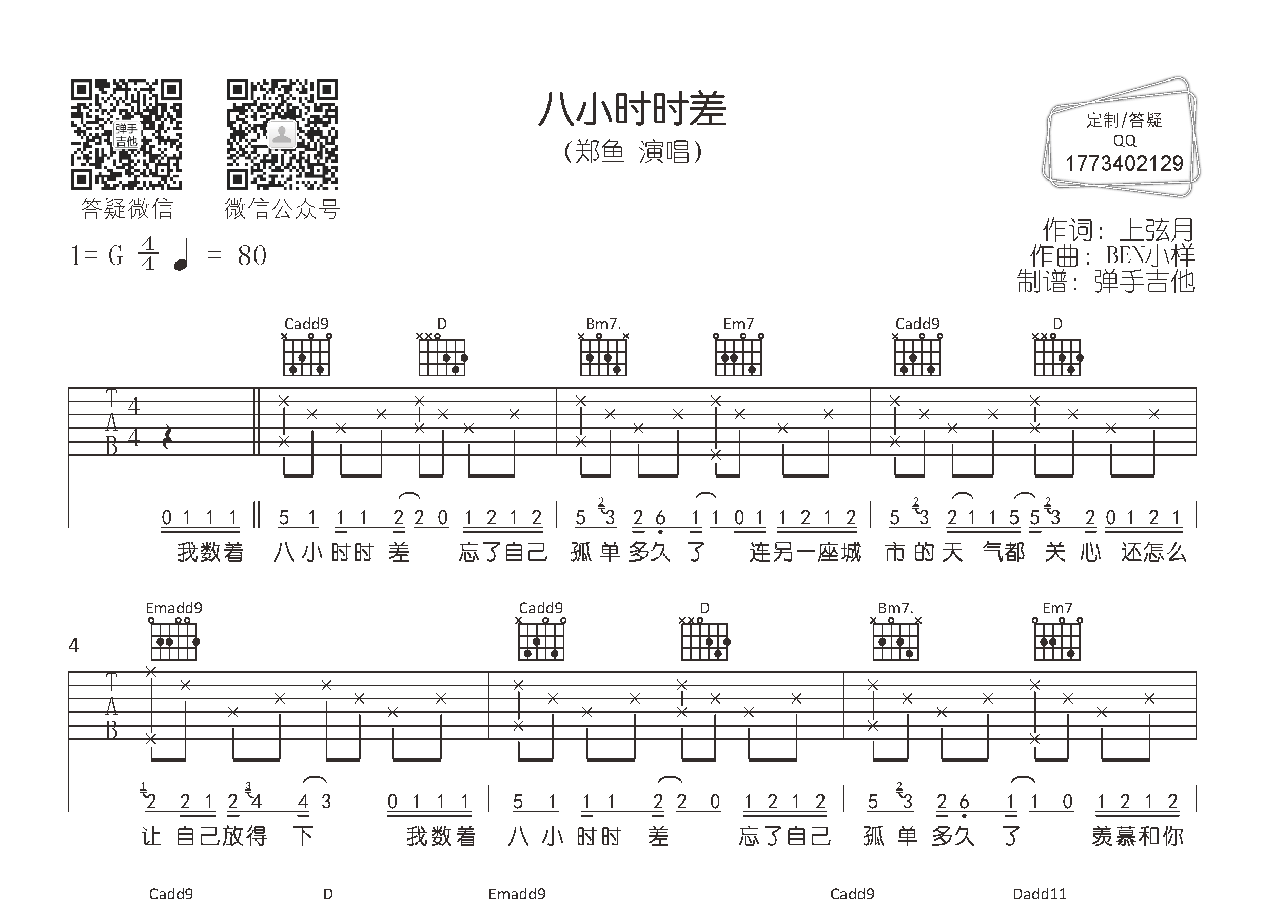 郑鱼 八小时时差吉他谱G调 弹手吉他弹唱六线谱