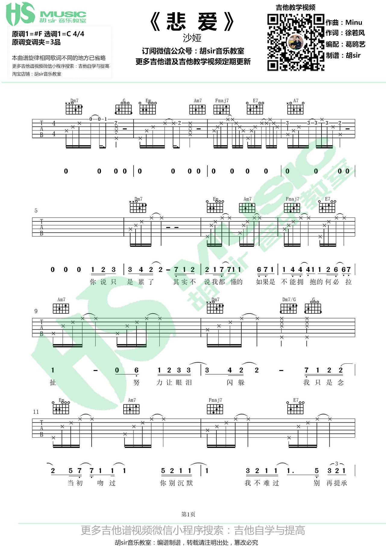 沙娅 悲爱吉他谱C调 胡Sir音乐教室弹唱六线谱