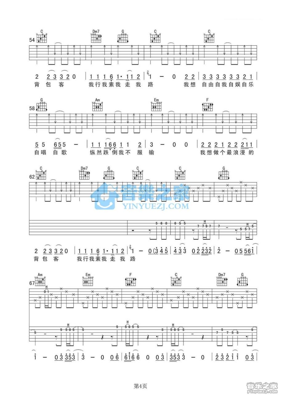 大冰 背包客吉他谱 弹唱六线谱