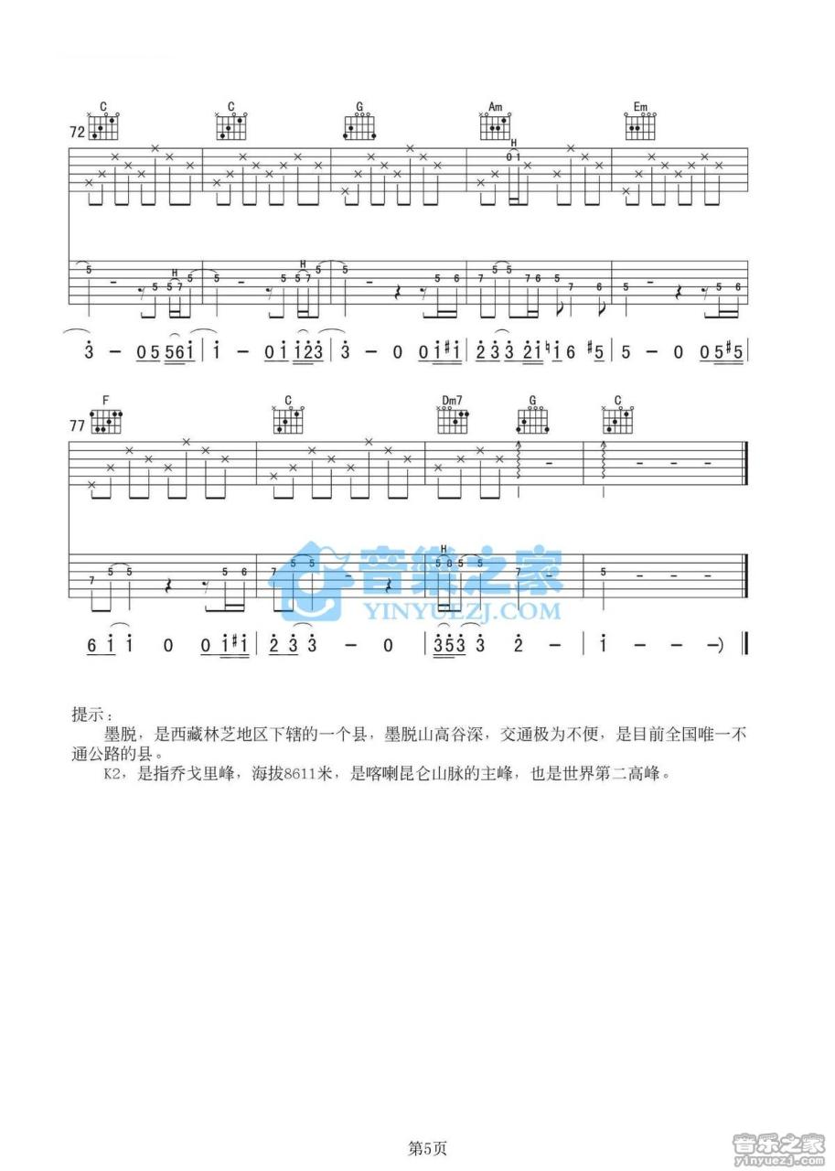 大冰 背包客吉他谱 弹唱六线谱