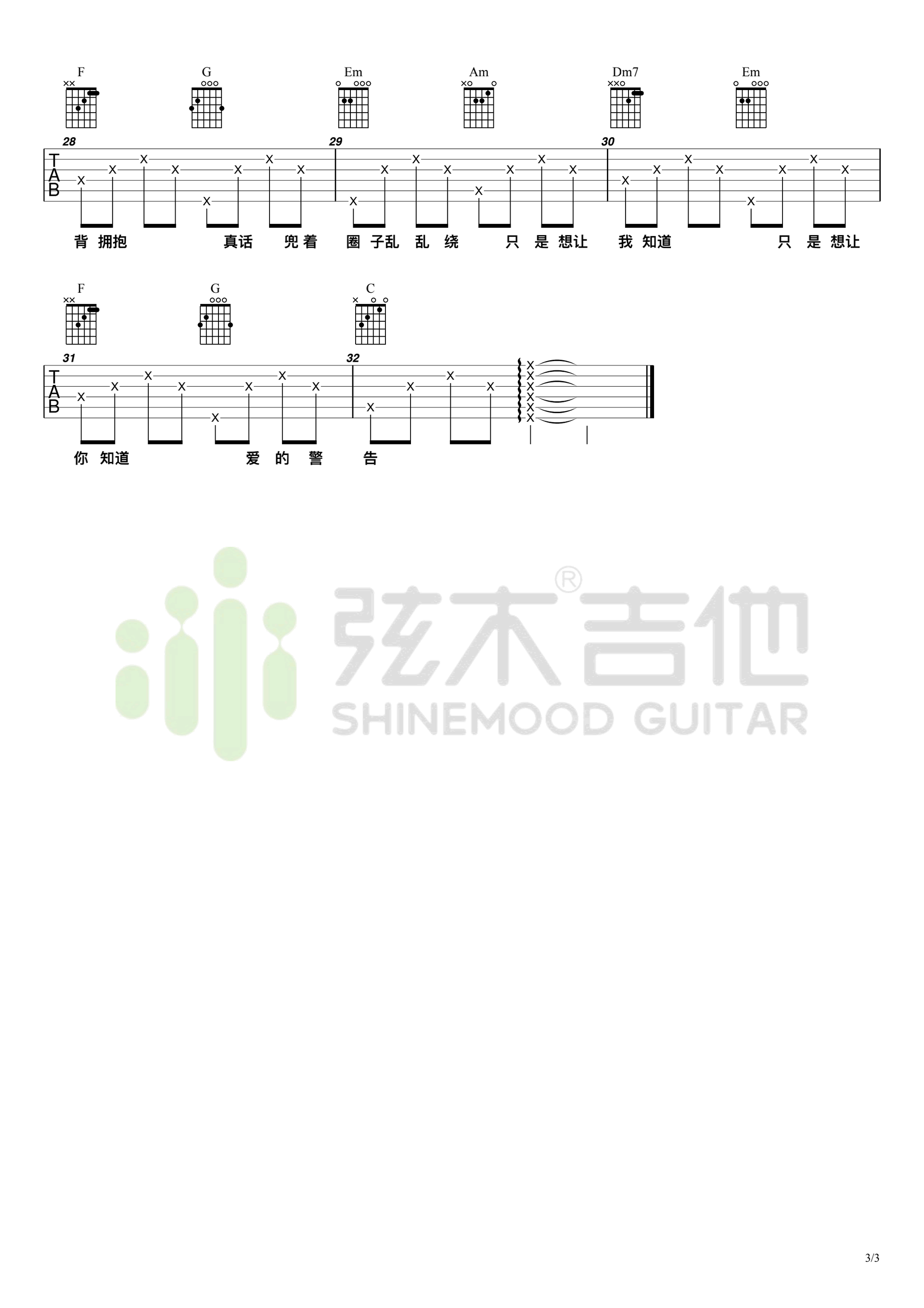 林俊杰 背对背拥抱吉他谱C调 弹唱六线谱
