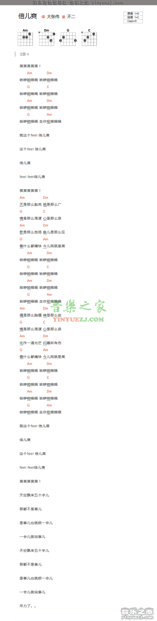 大张伟 倍儿爽吉他谱 弹唱六线谱