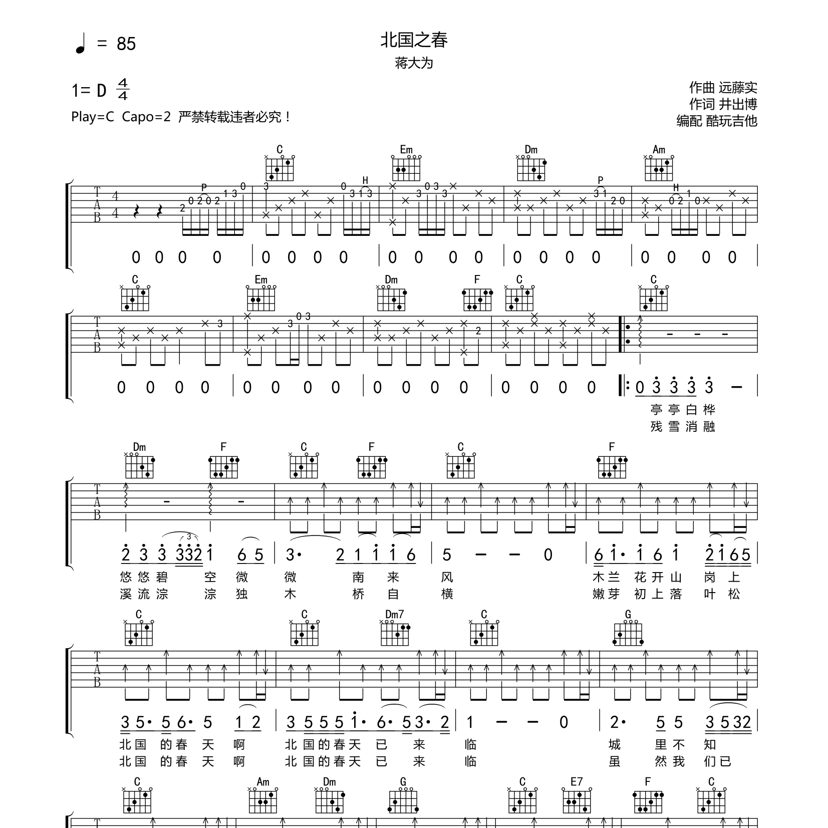 蒋大为 北国之春吉他谱C调 酷玩吉他弹唱六线谱