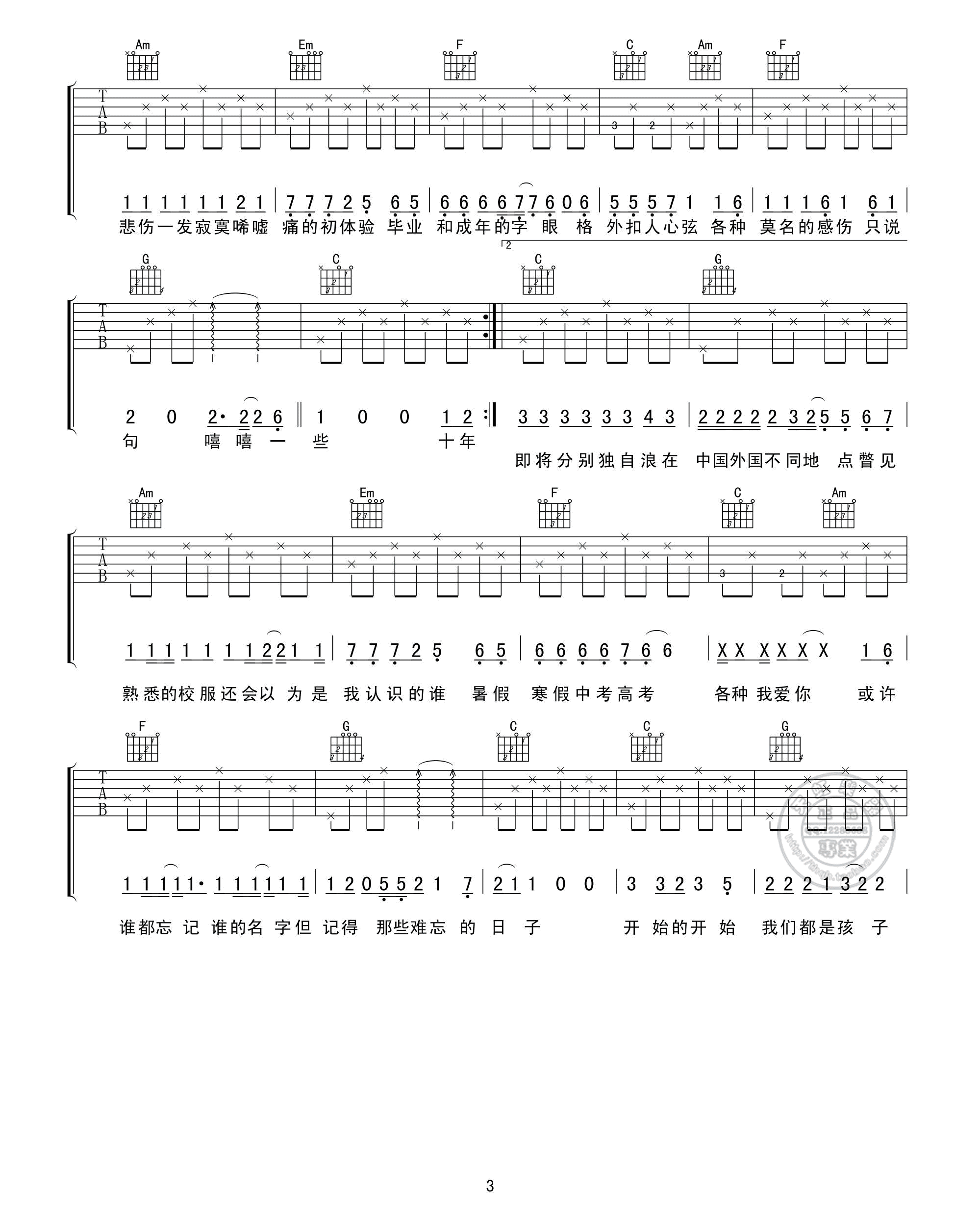 网络毕业歌 北京东路的日子吉他谱C调 天虹乐器弹唱六线谱
